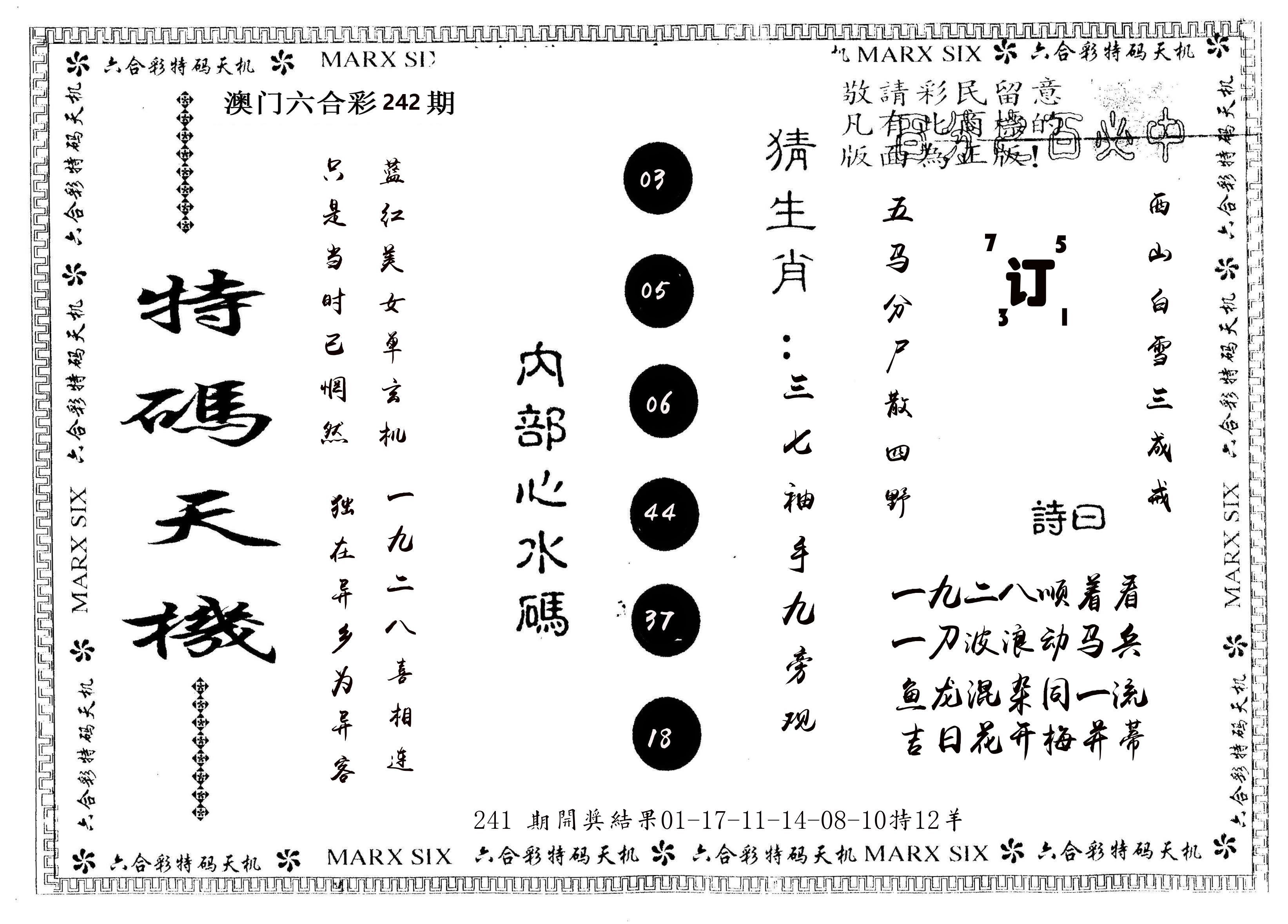 另版特码天机 第242期