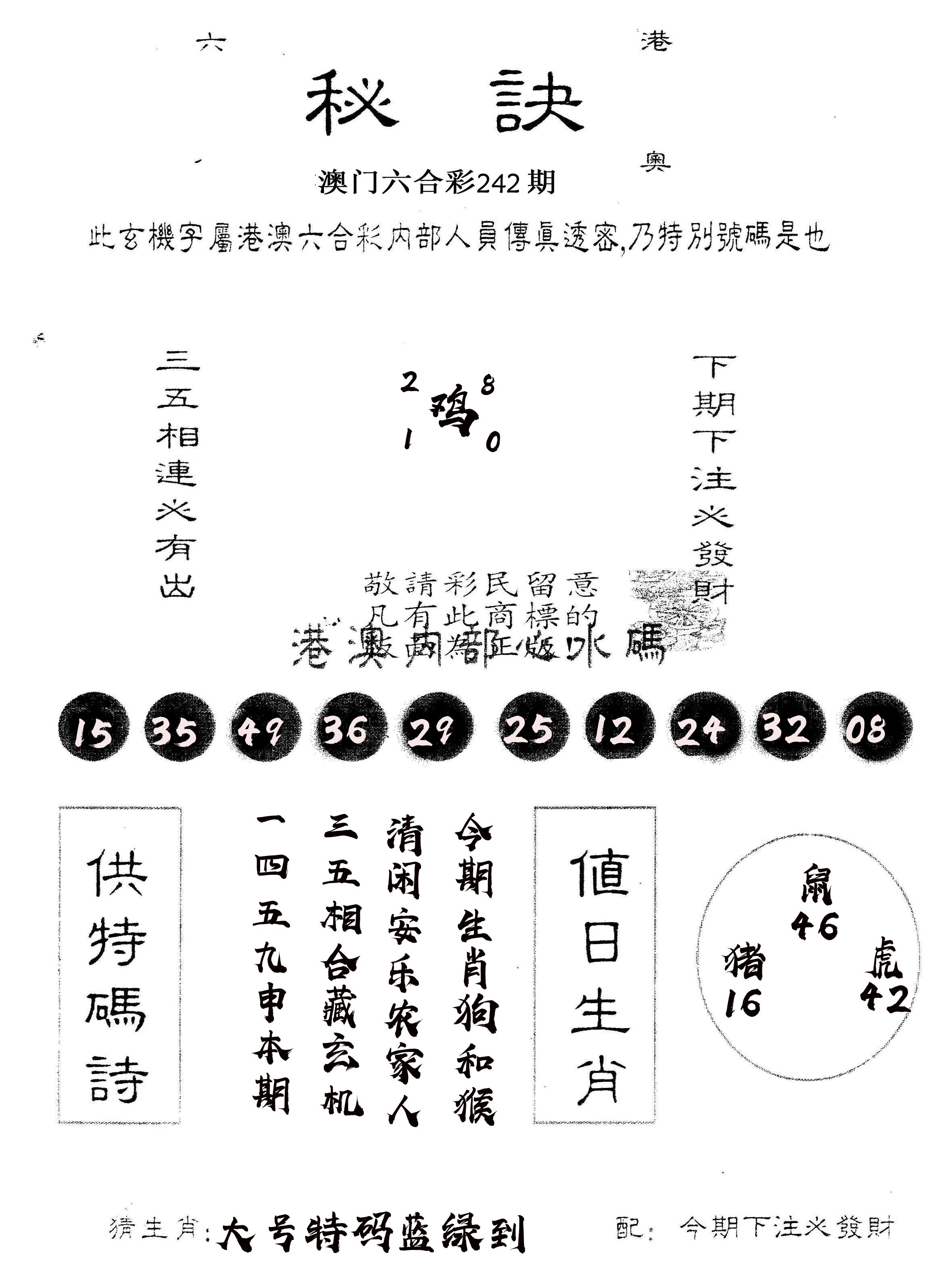 另版秘诀 第242期
