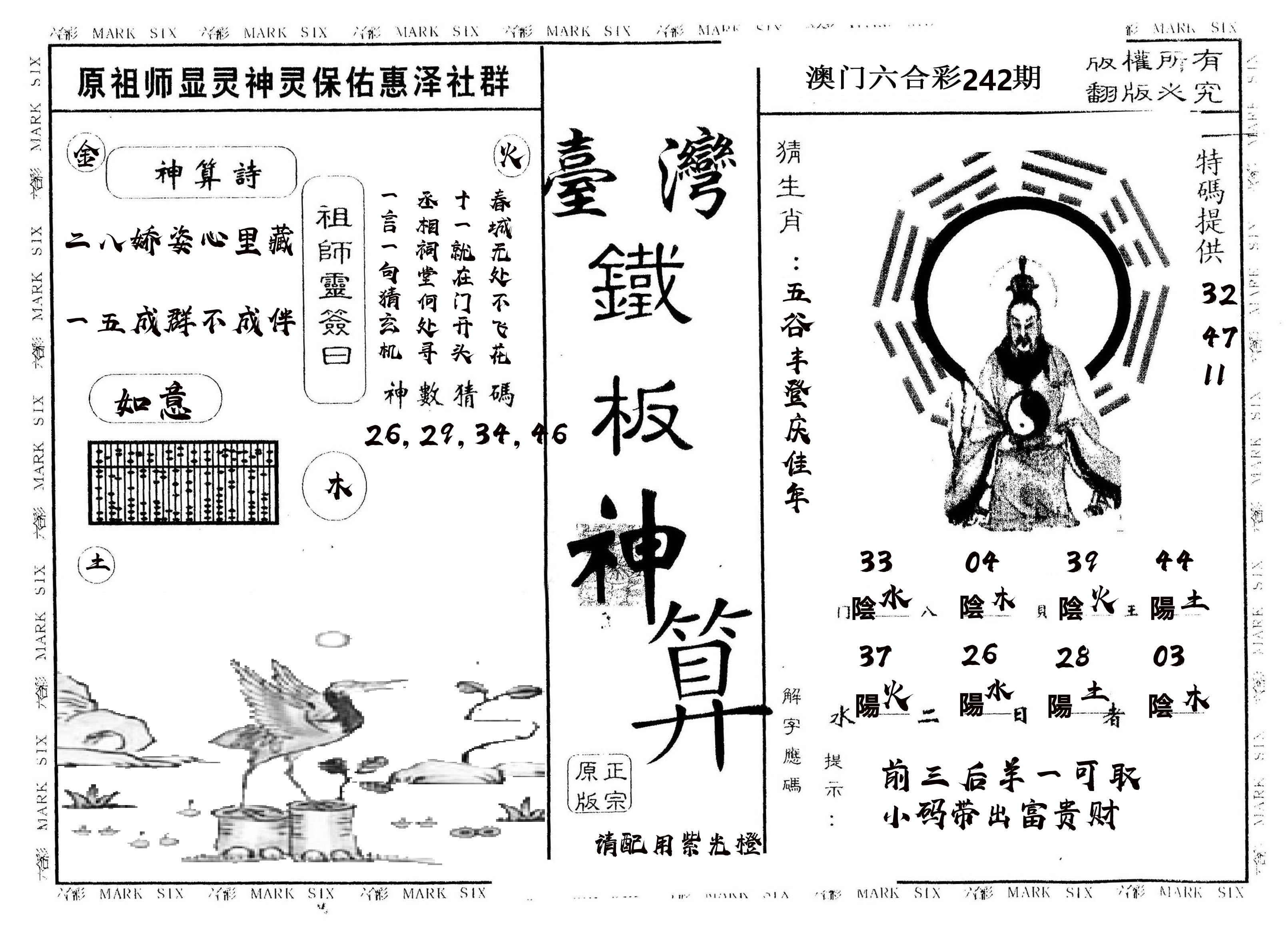 另版台湾铁板 第242期