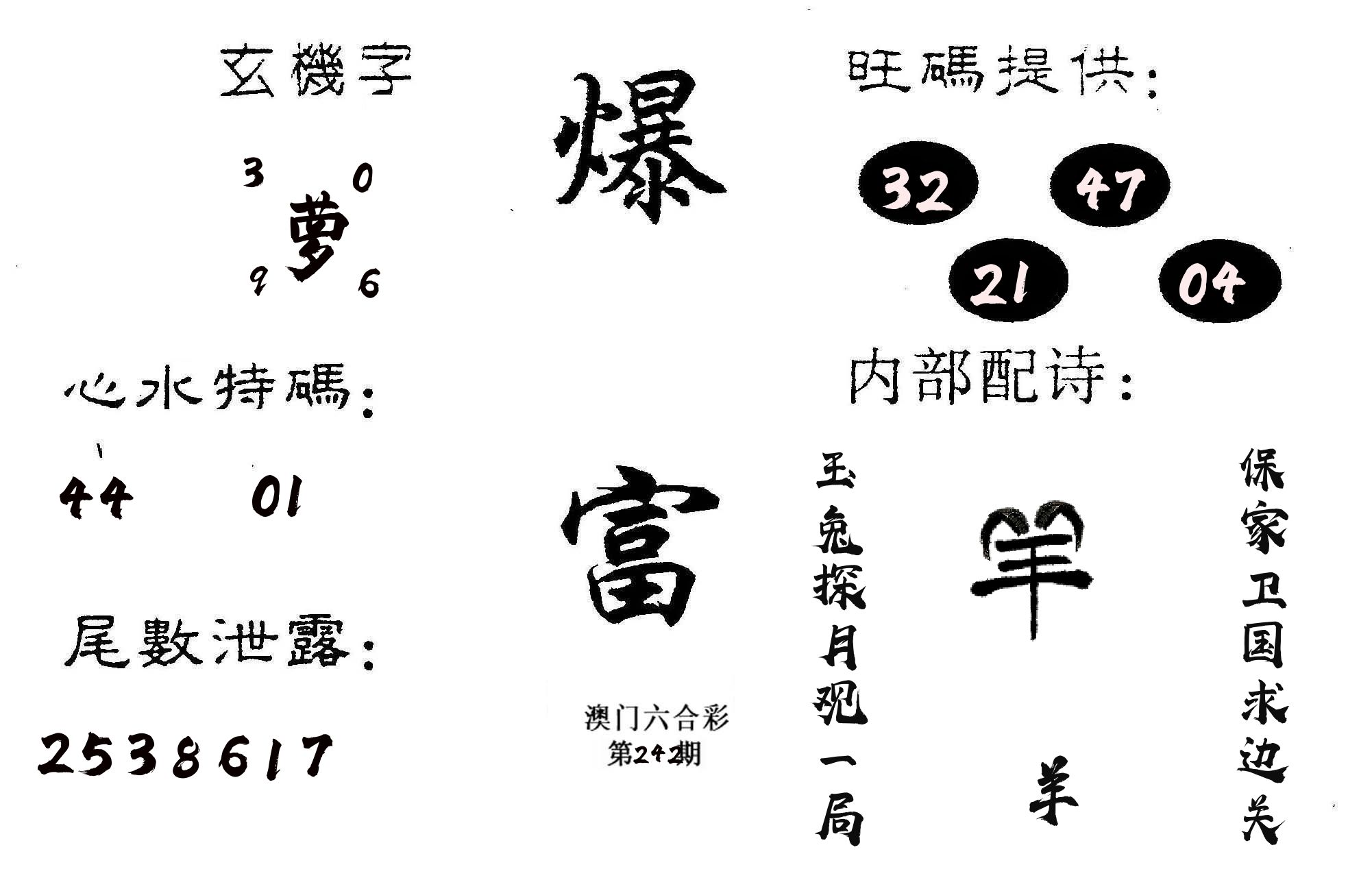 爆富 第242期
