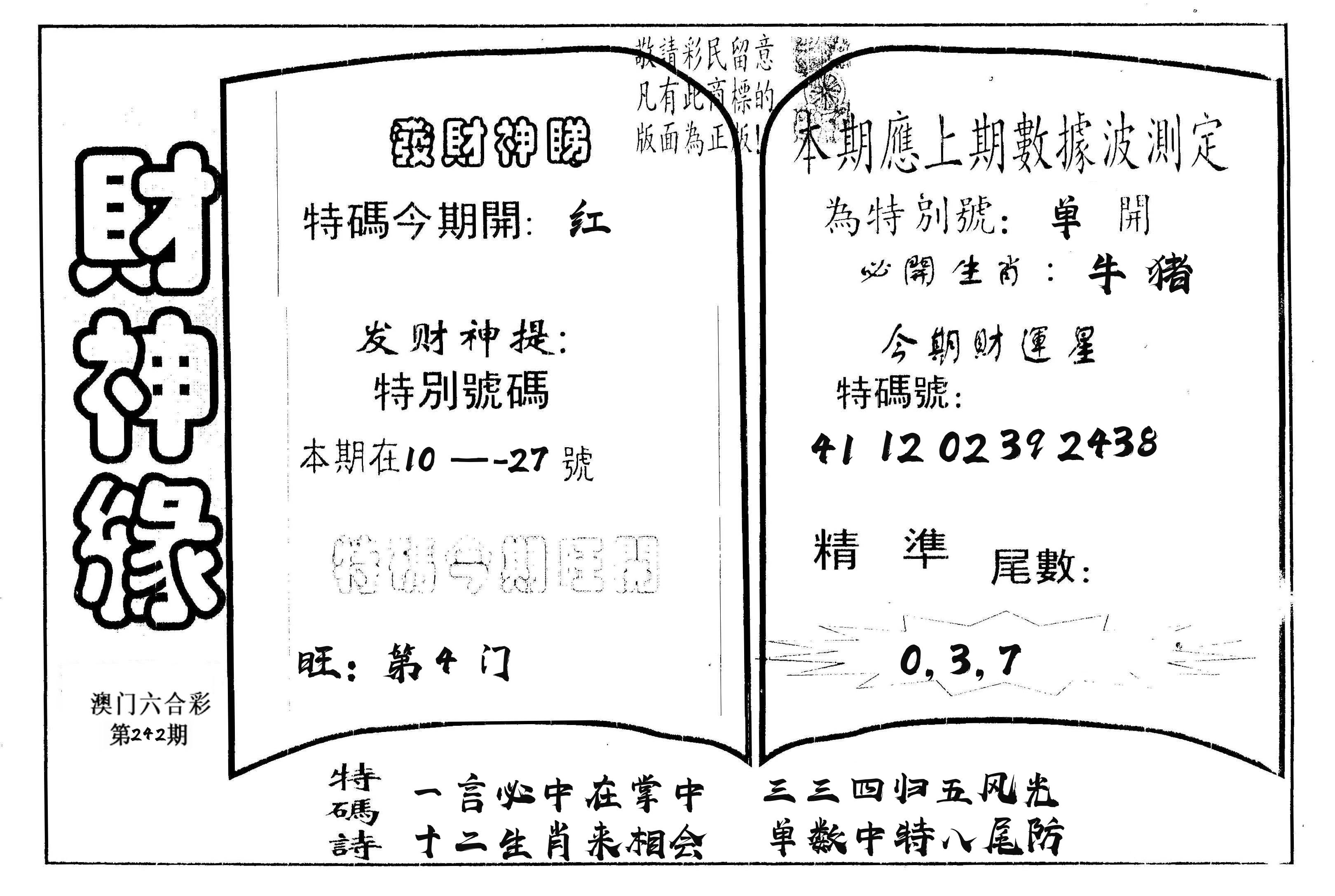 财神缘 第242期