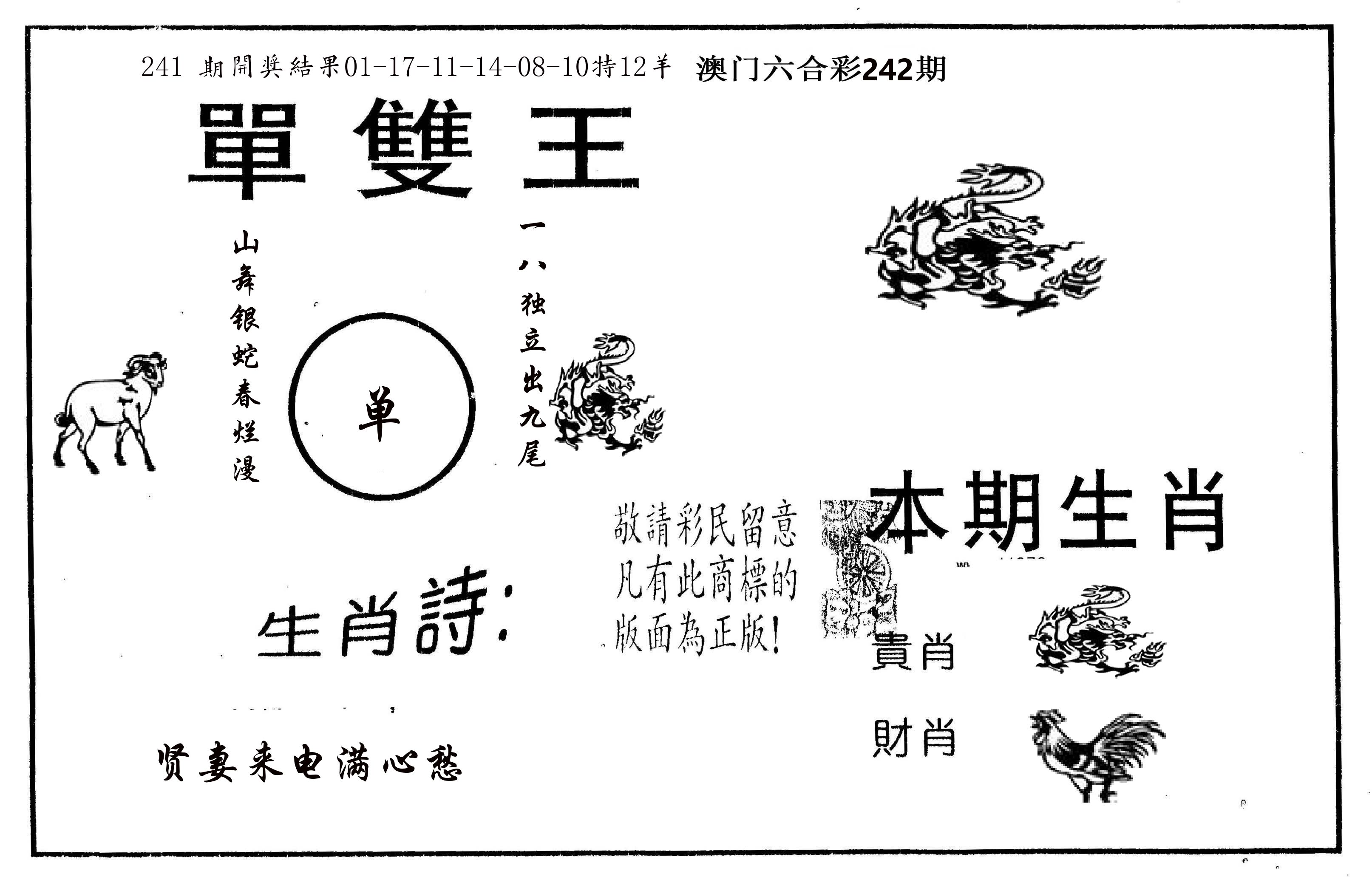 单双王A 第242期
