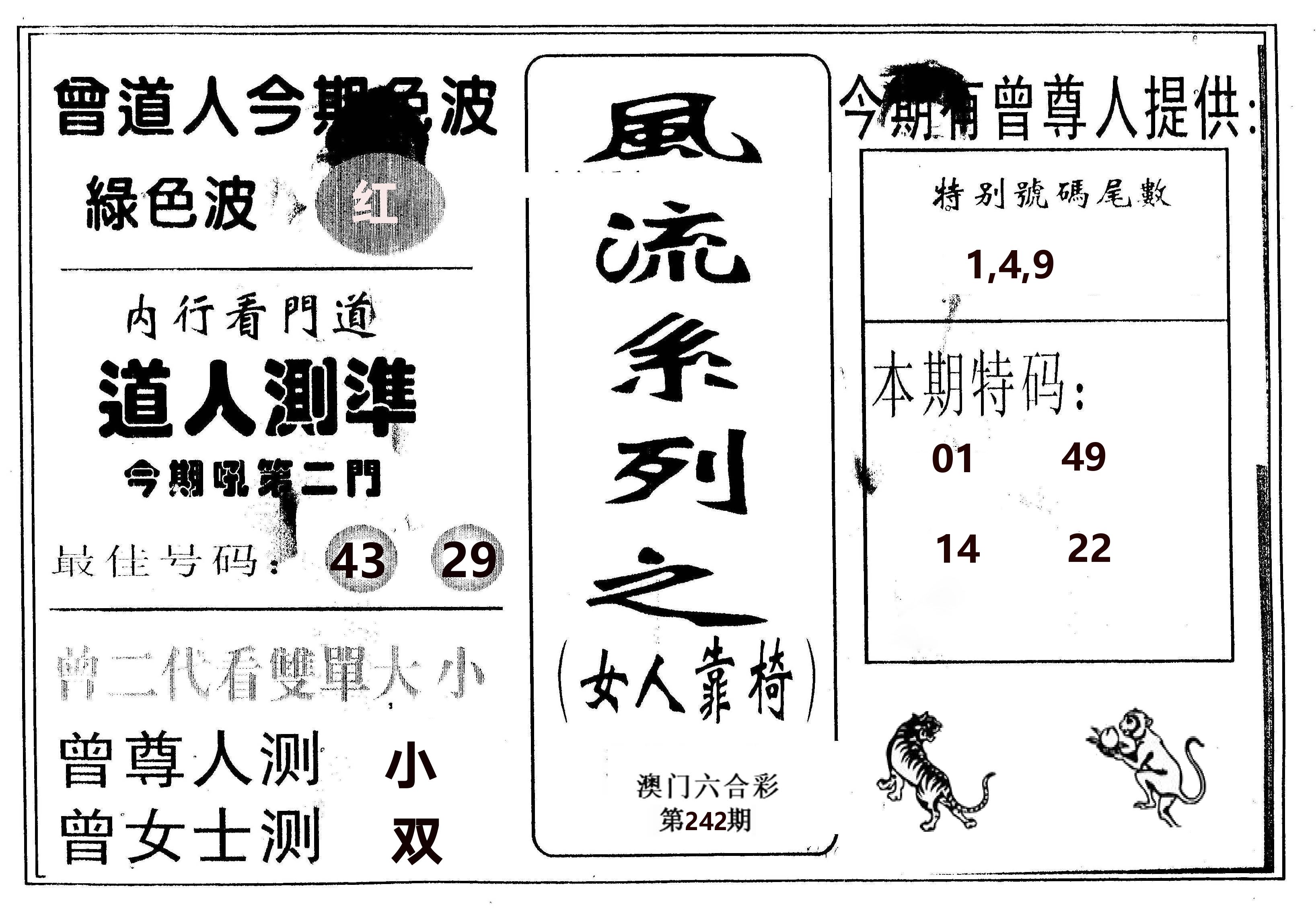 风流系列-3 第242期