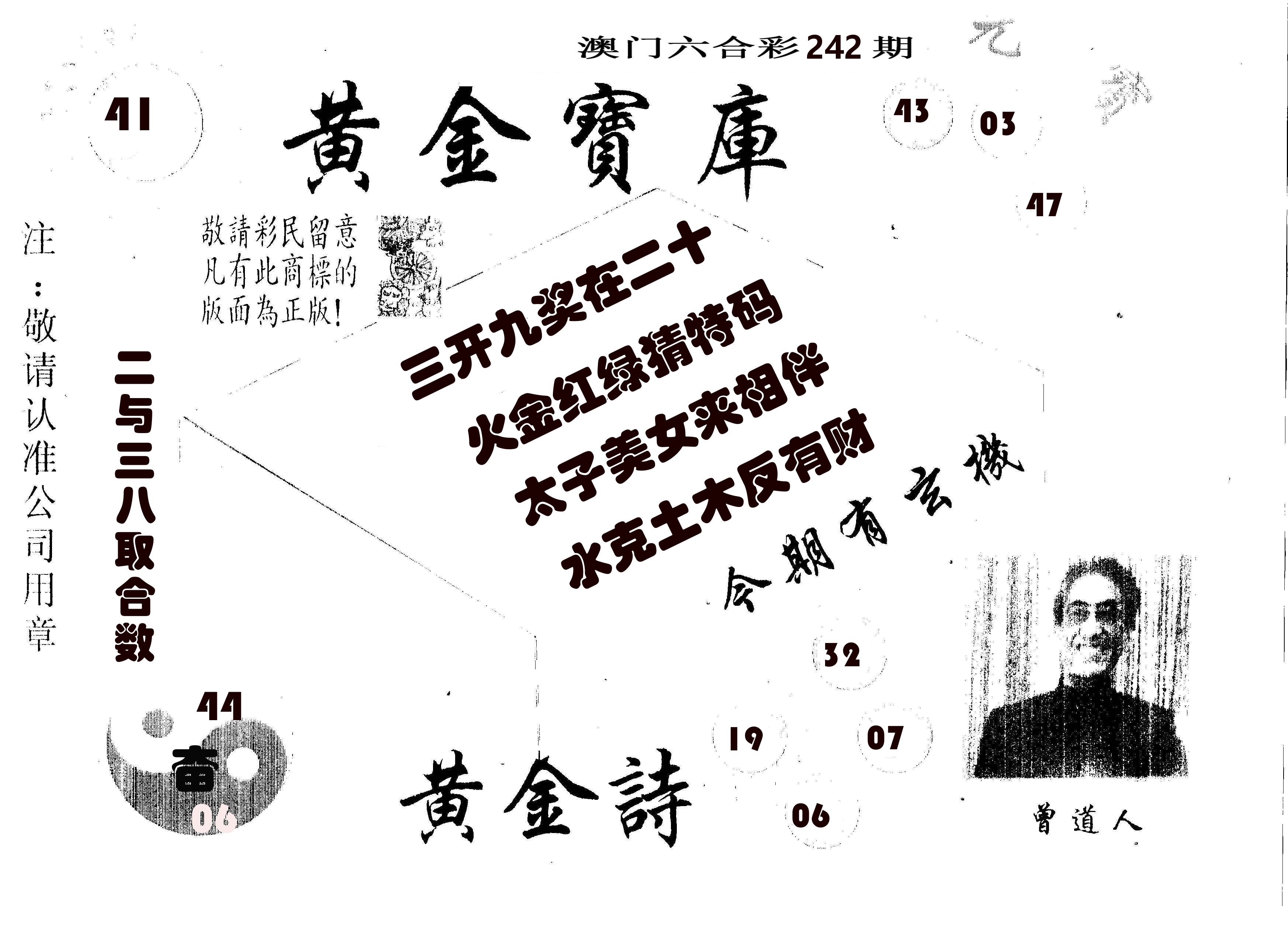 黄金宝库 第242期