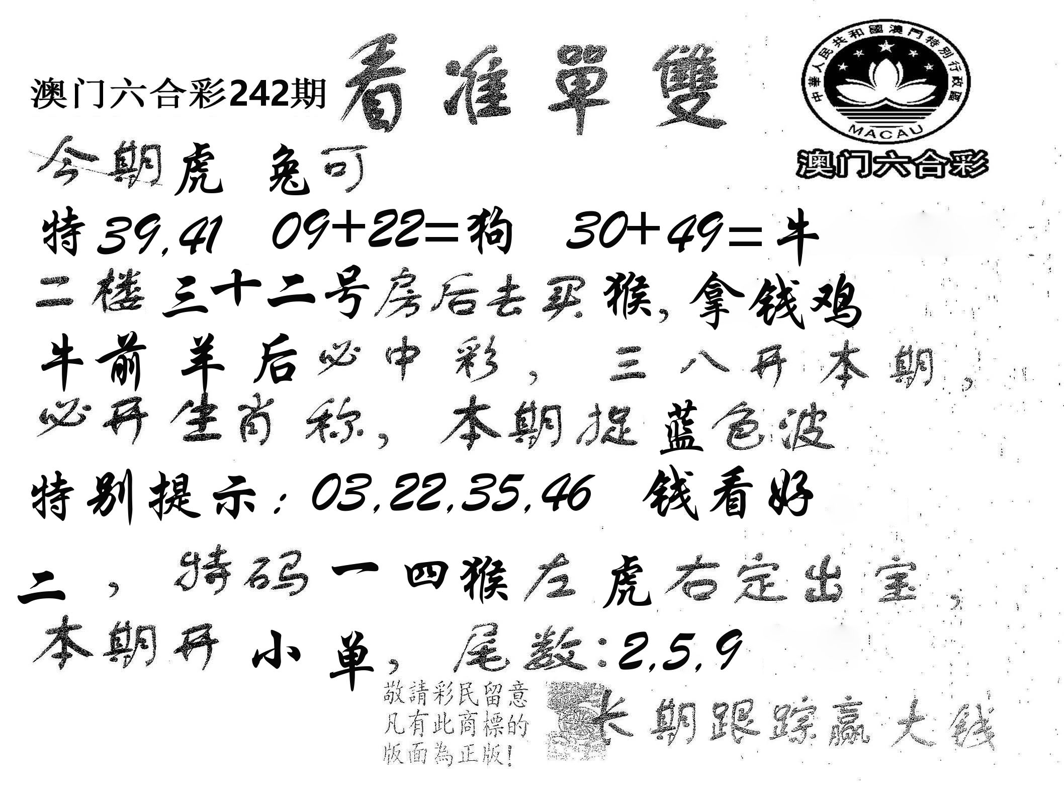 看准单双 第242期