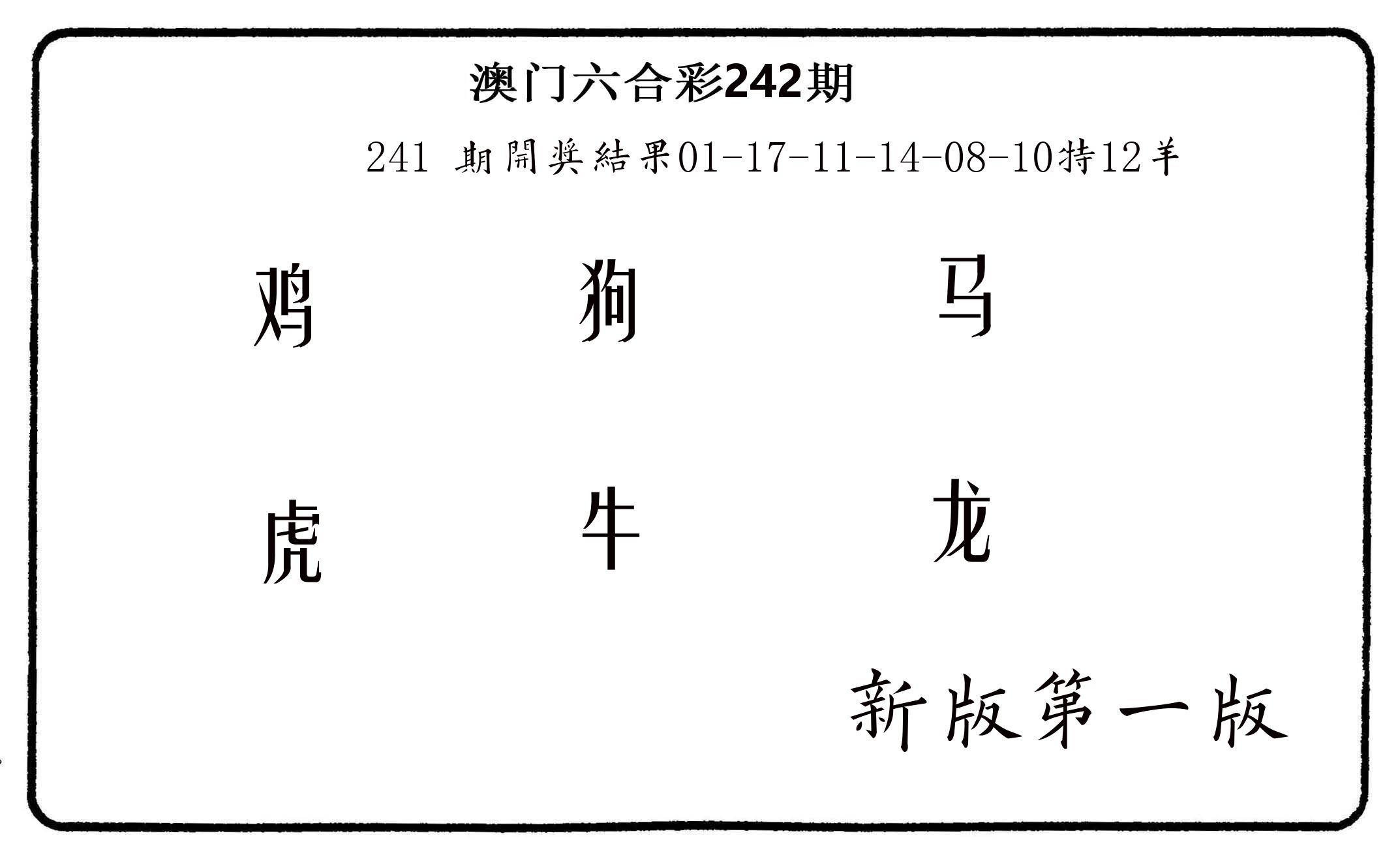 六肖中特 第242期