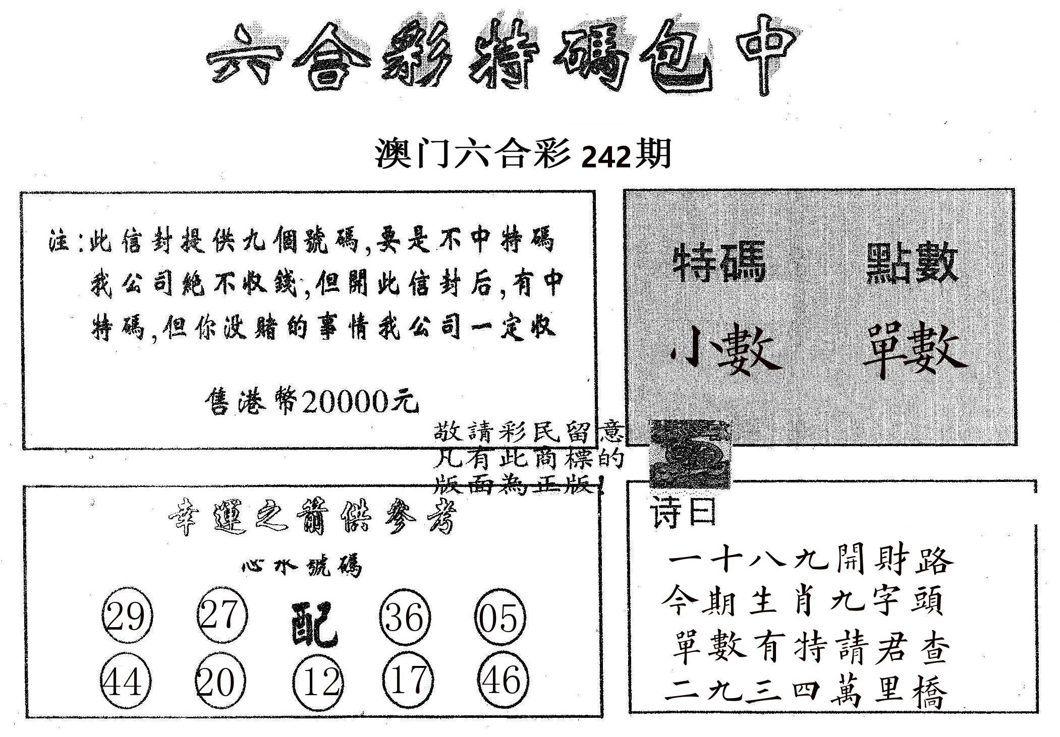 20000包中B 第242期