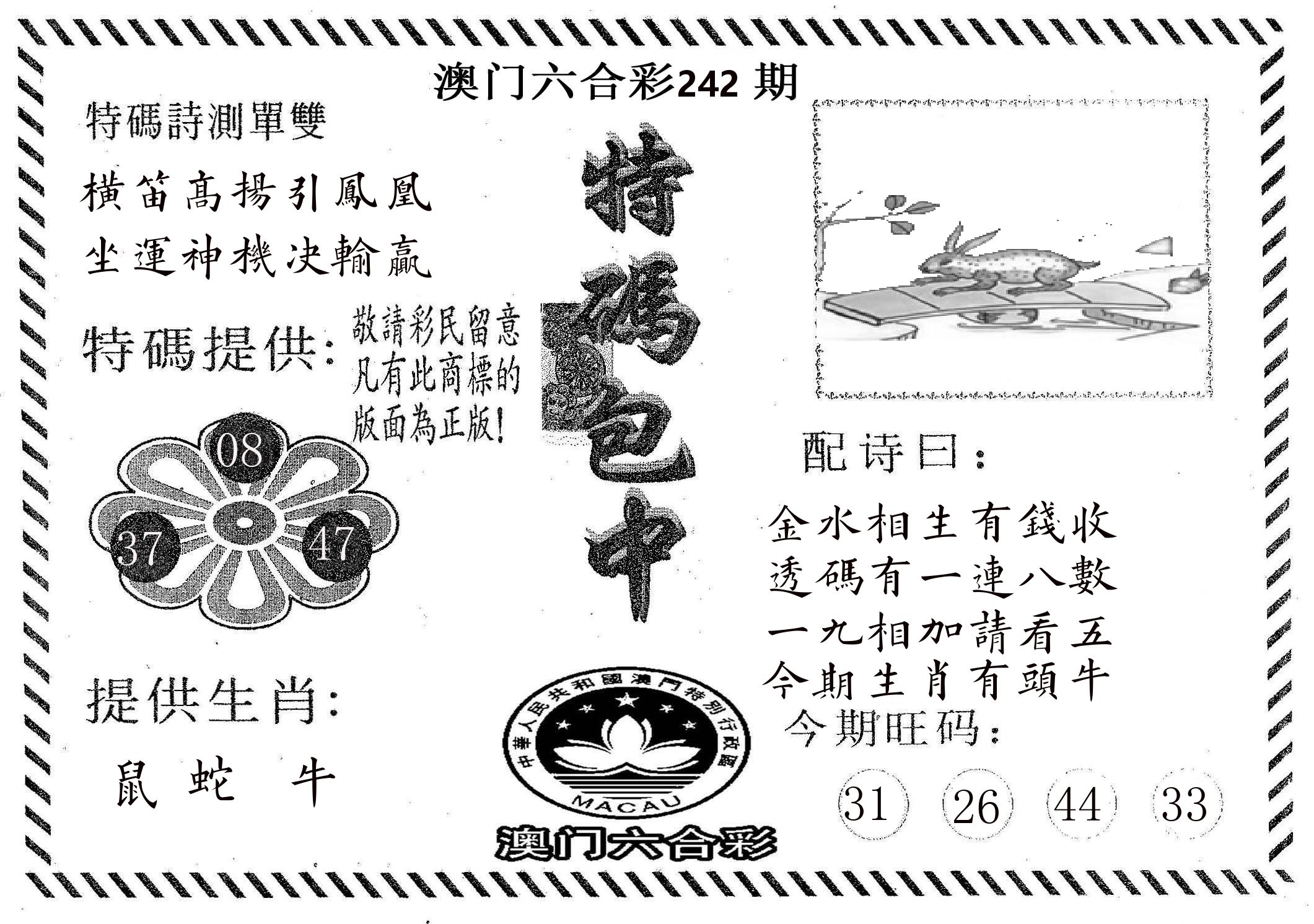 特码包中 第242期