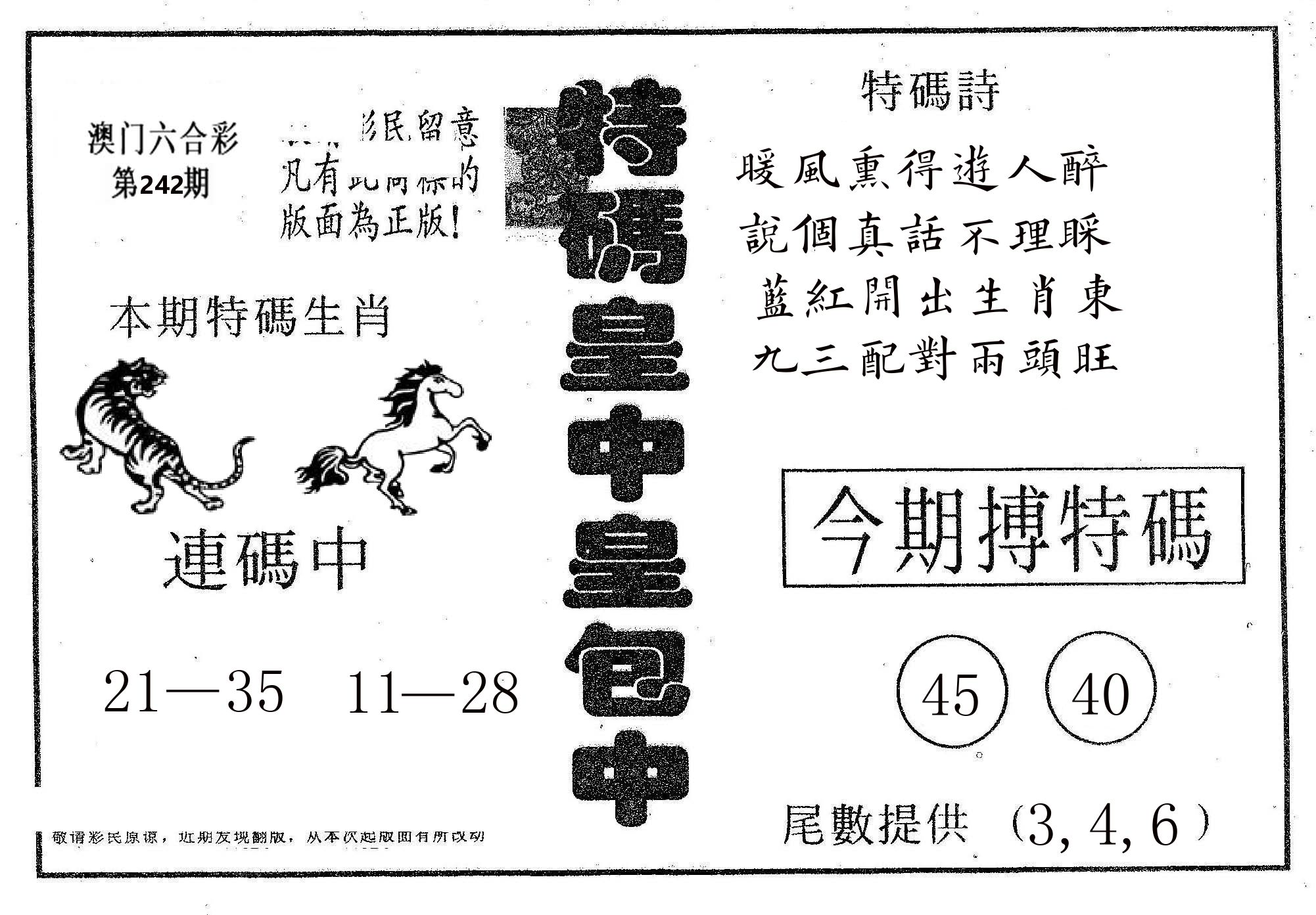 皇中皇A 第242期