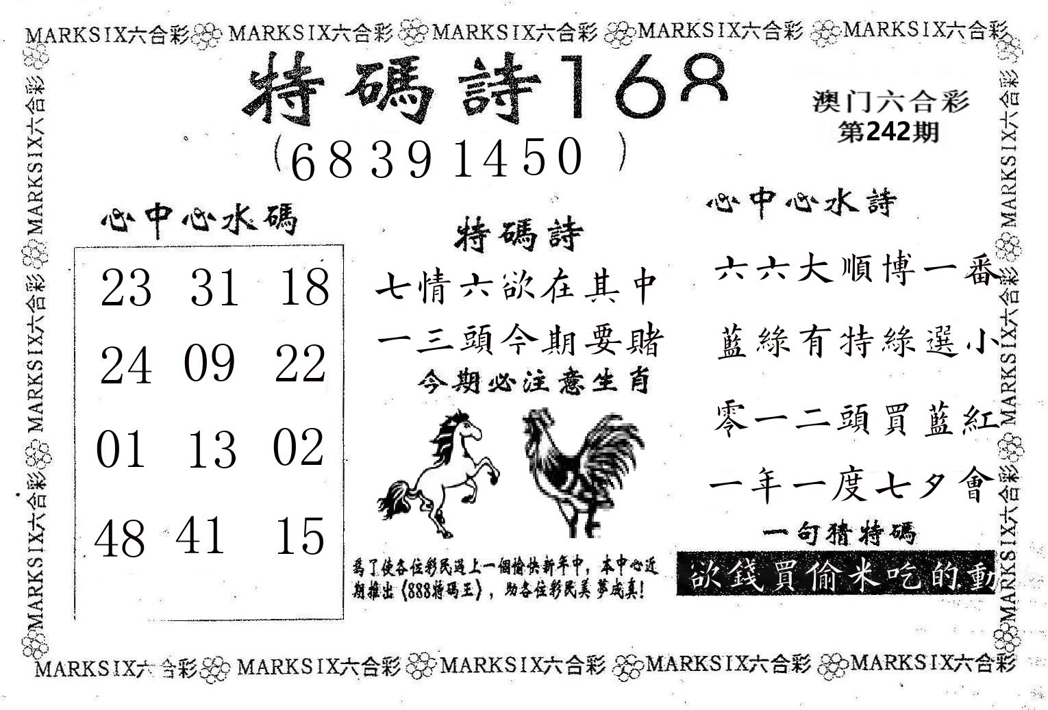 特码诗168 第242期