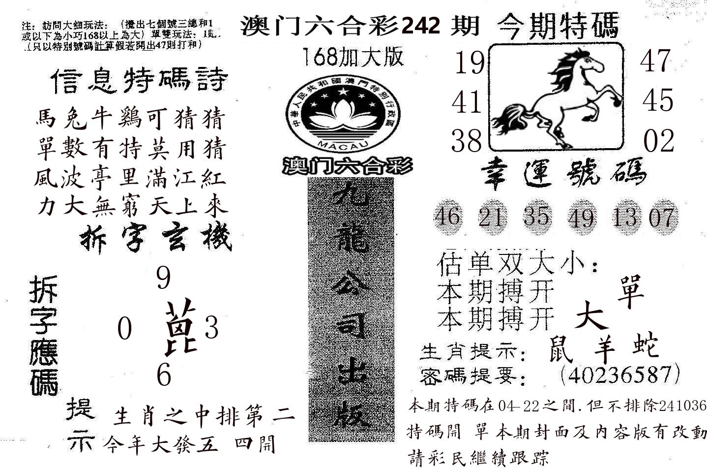 168加大版 第242期