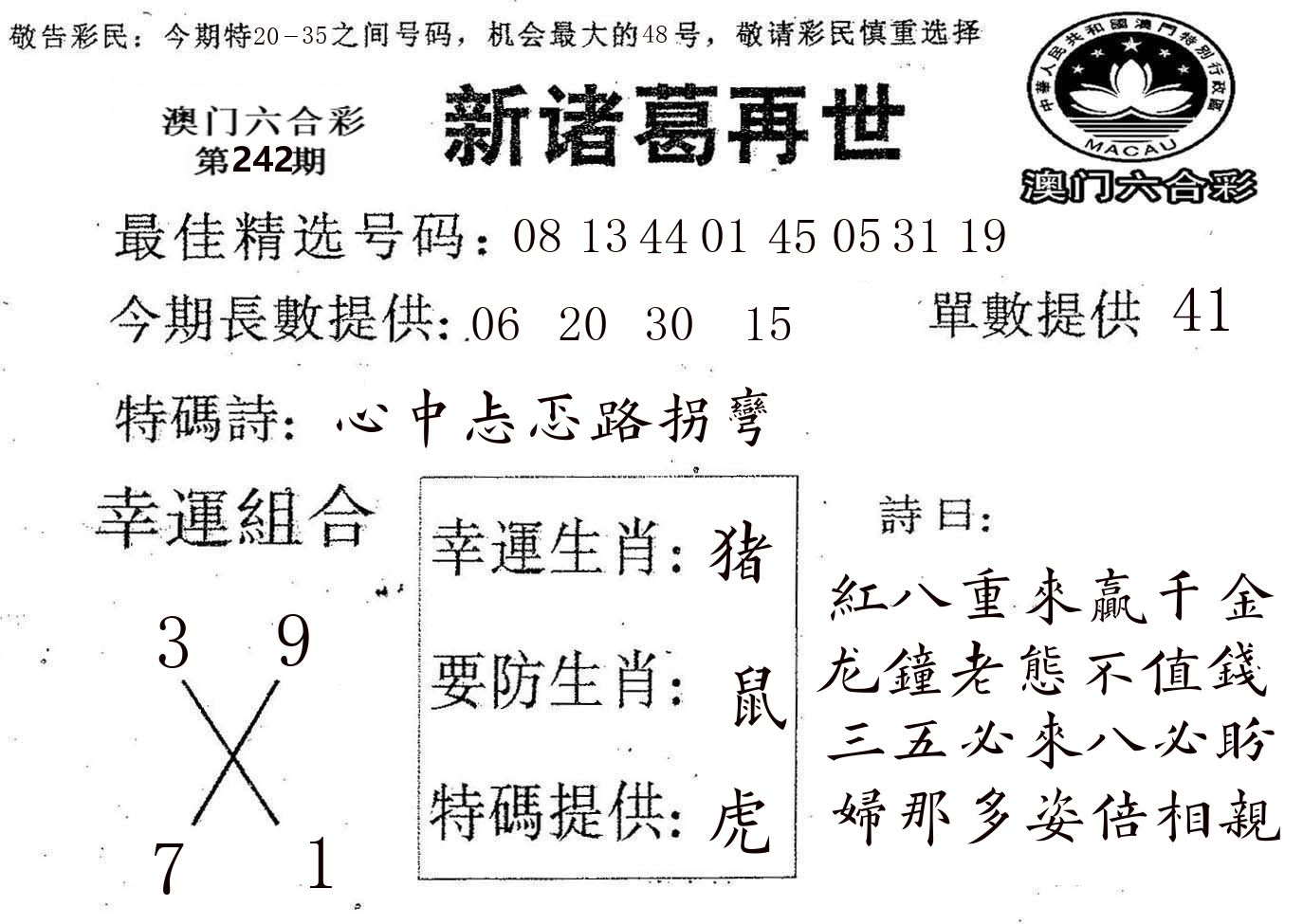 新诸葛 第242期