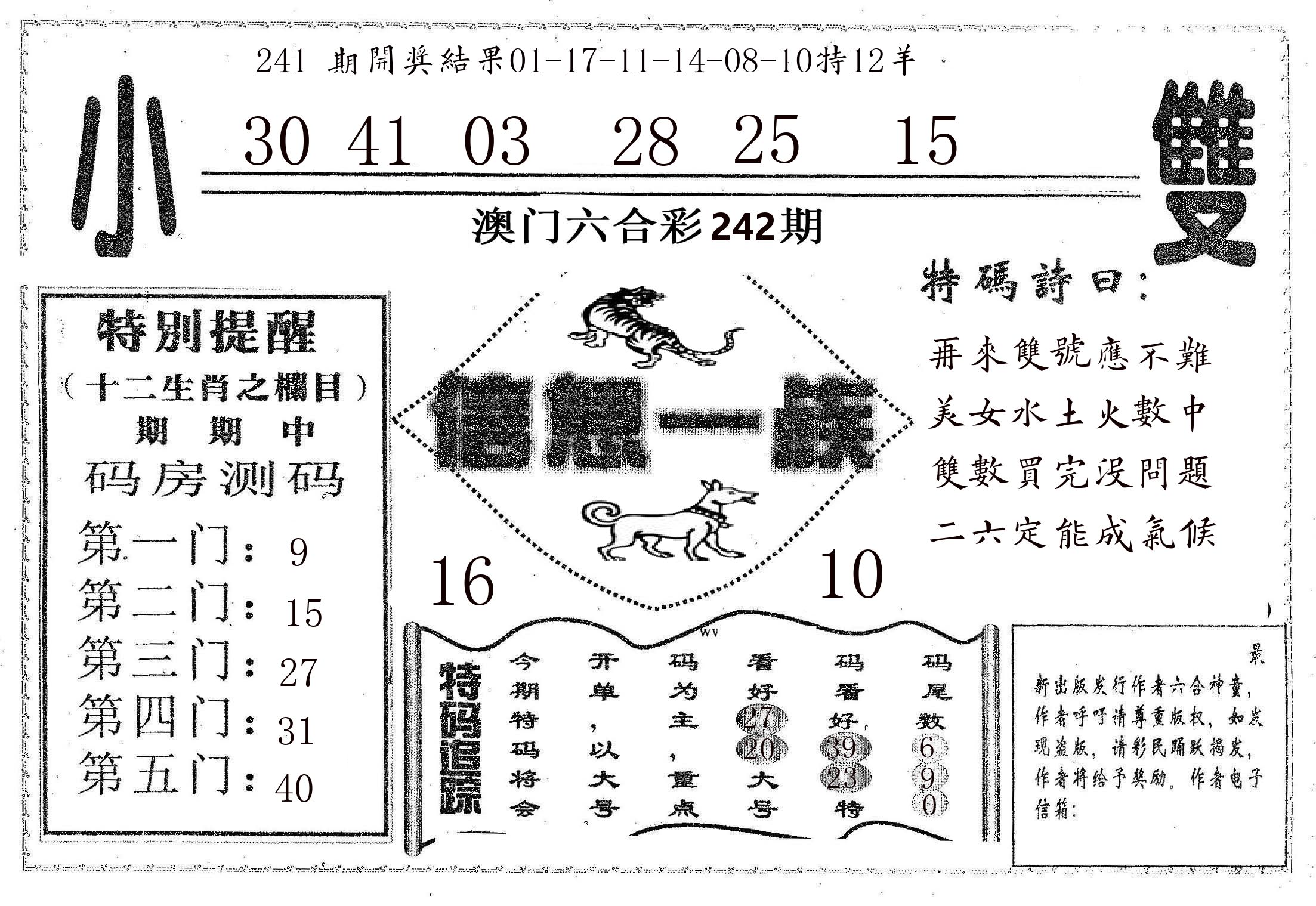 信息一族 第242期