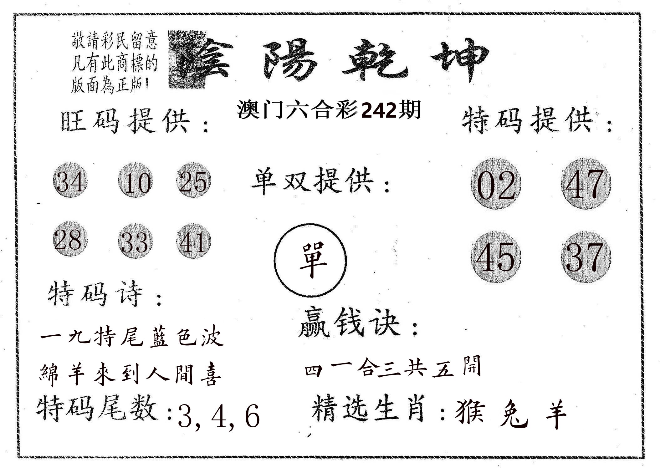 阴阳乾坤 第242期