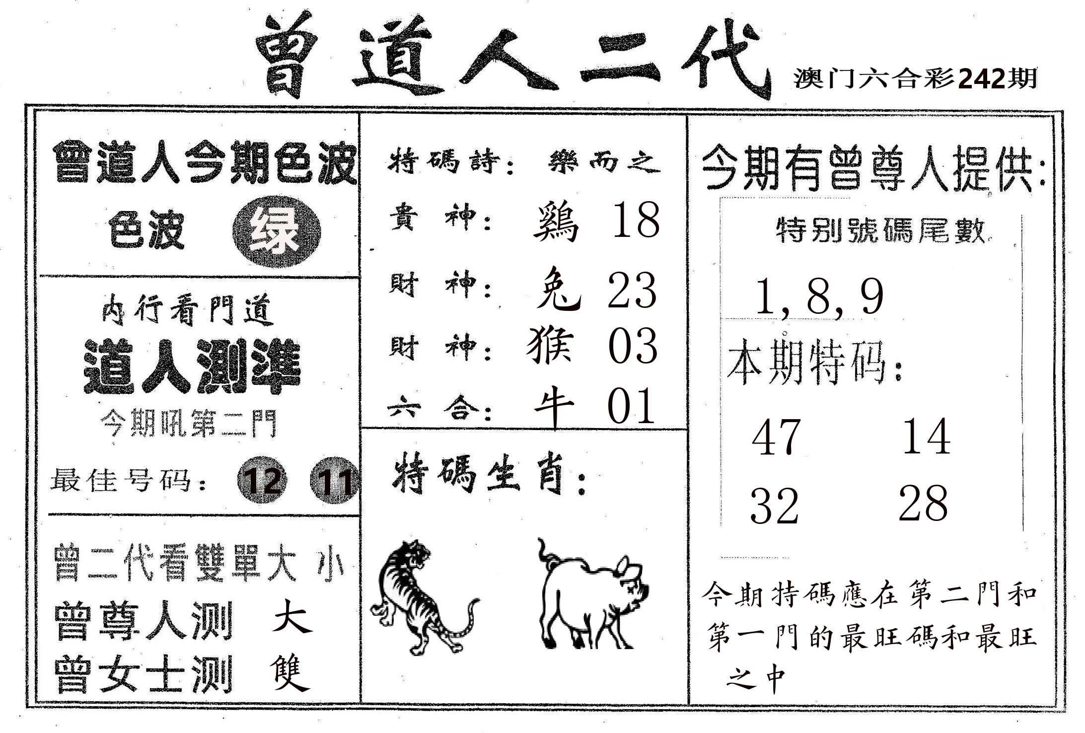 曾二代 第242期