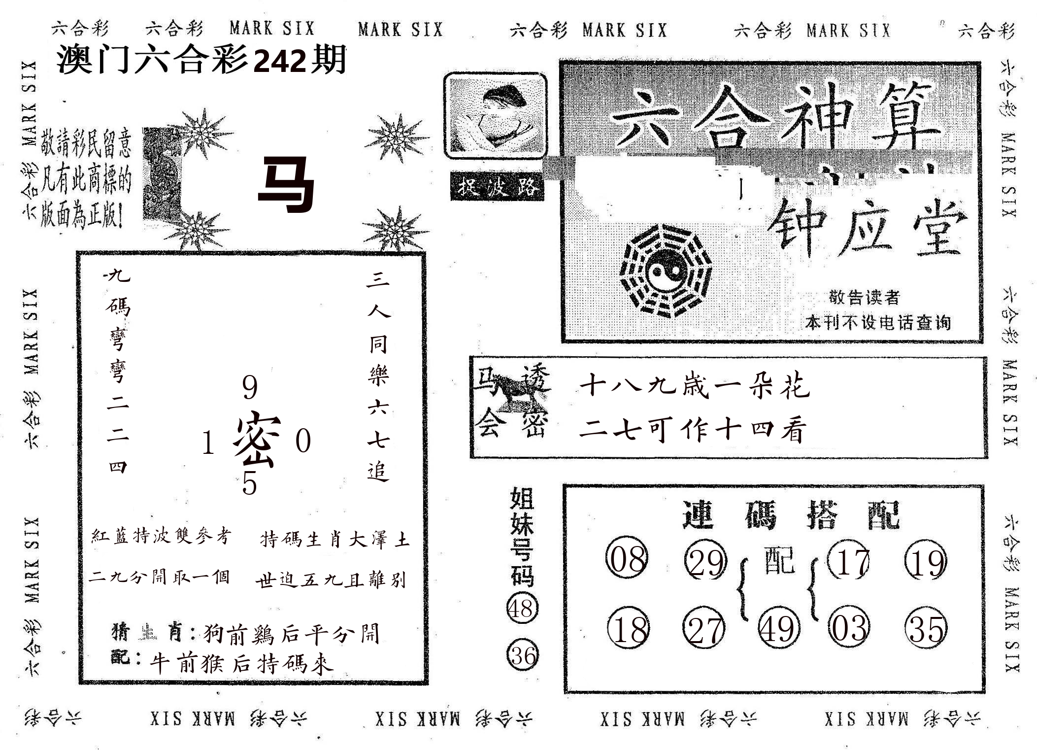 钟应堂 第242期
