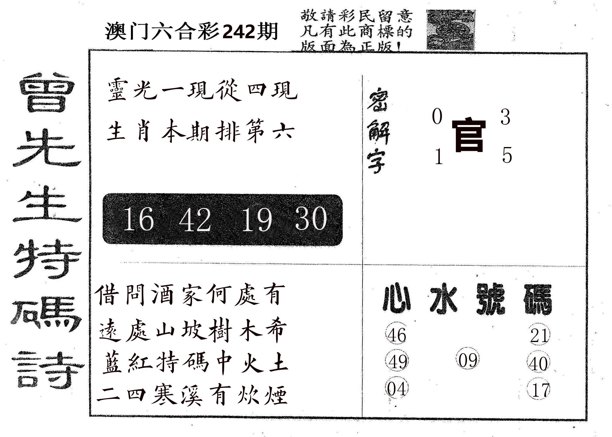 曾特码诗 第242期
