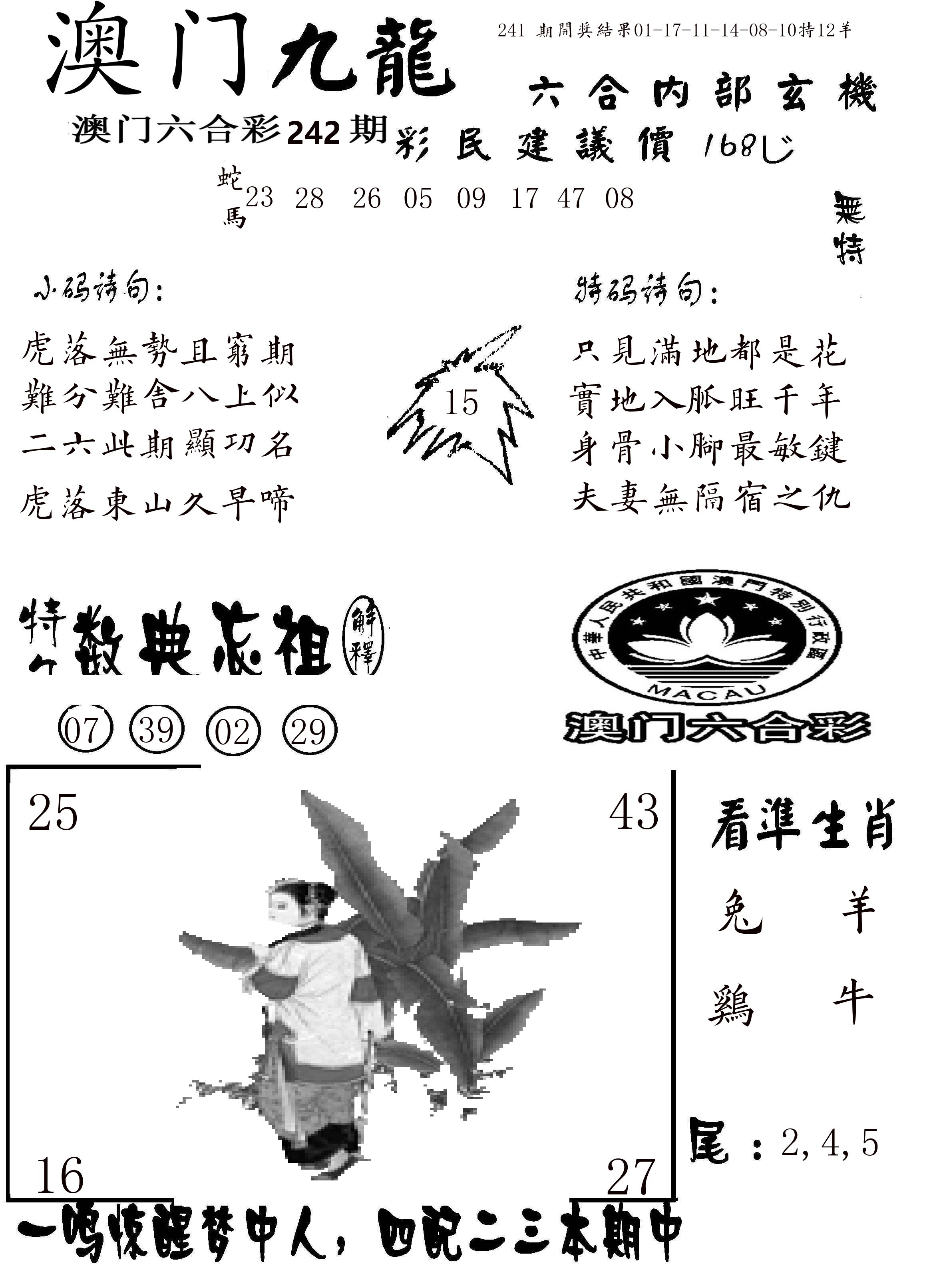 澳门传真1 第242期