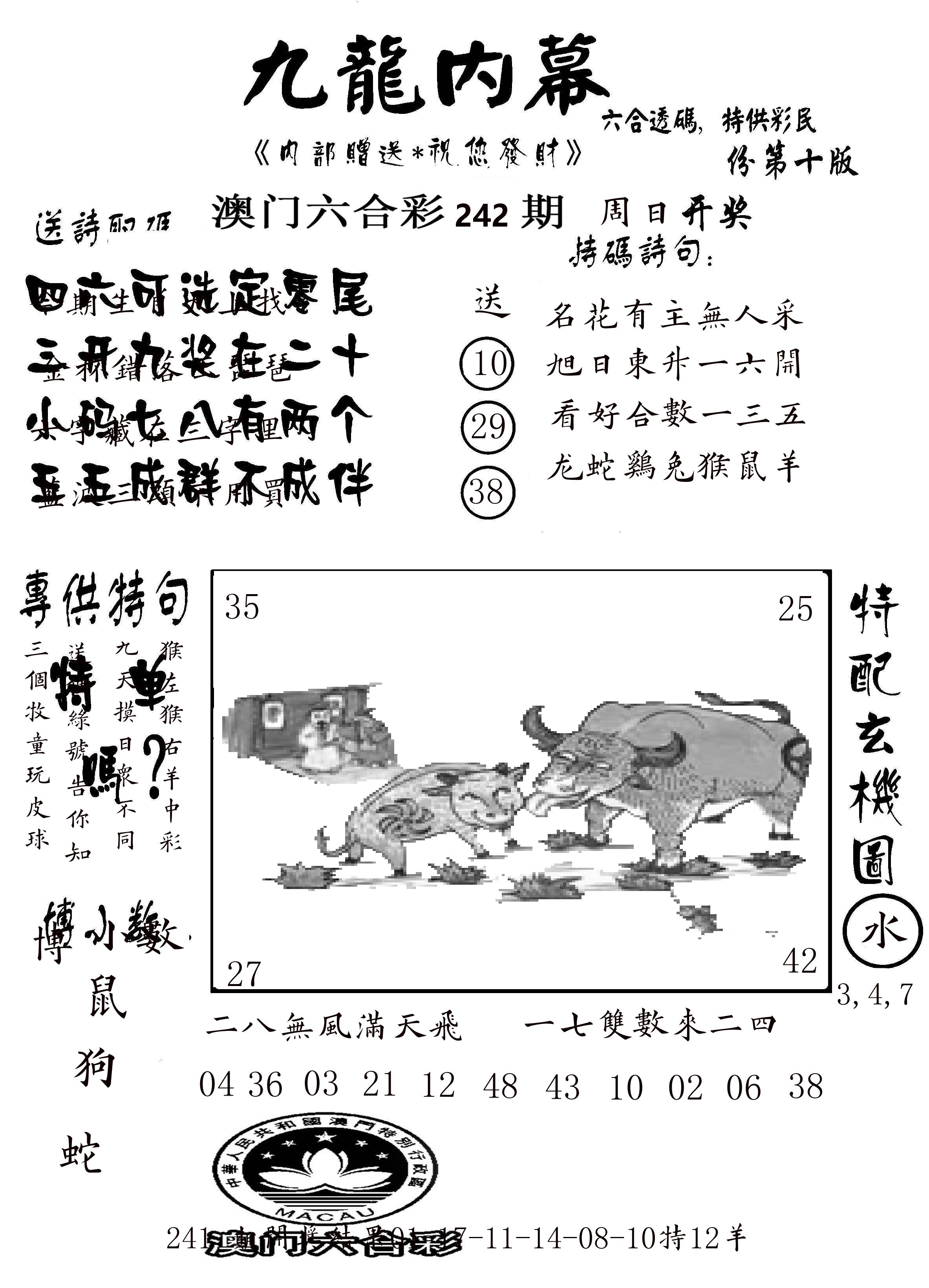 澳门传真2 第242期