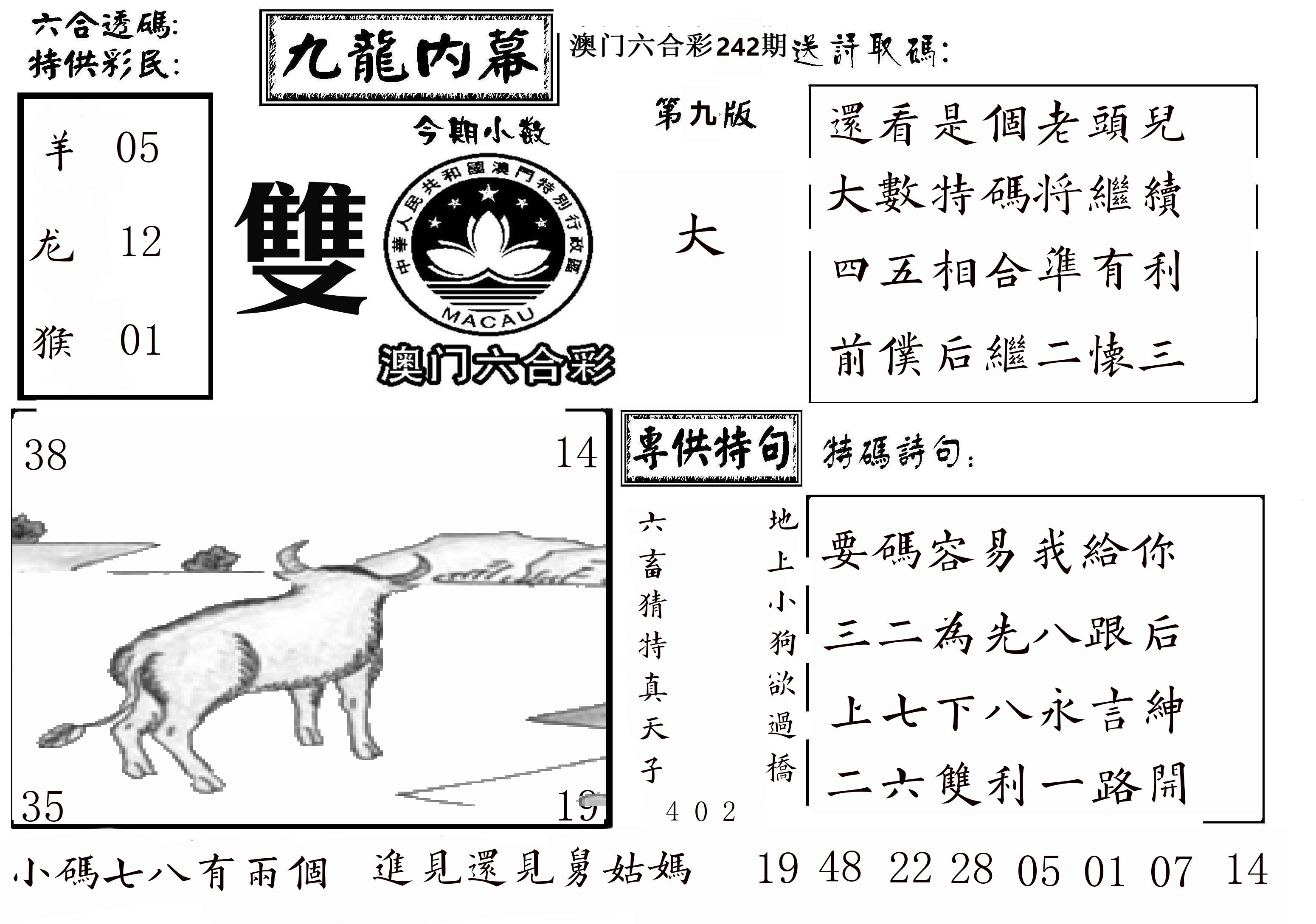 澳门传真3 第242期