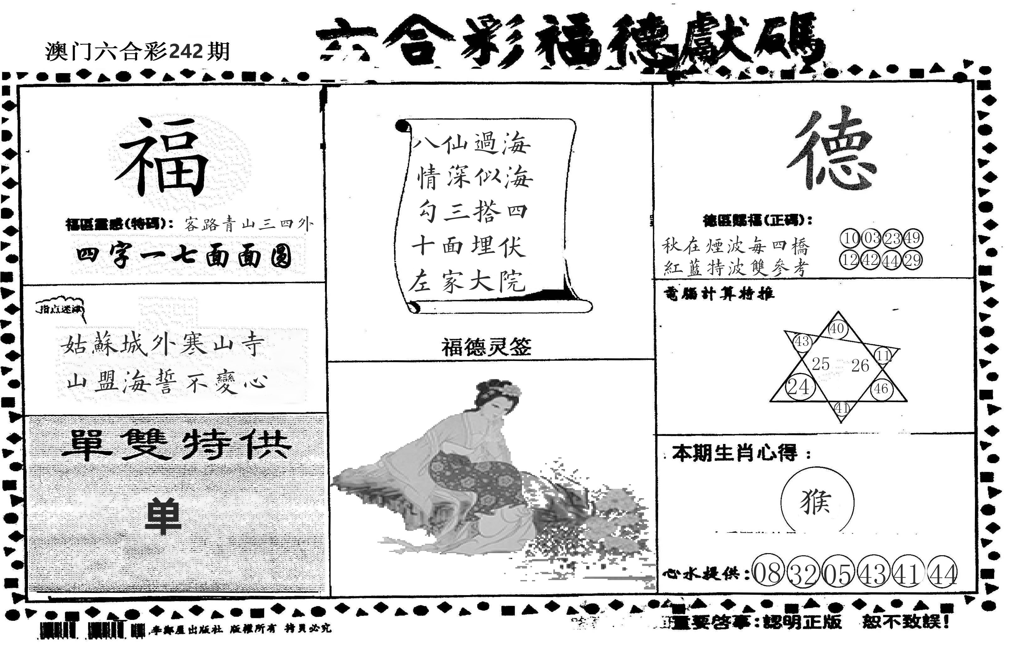 老福德送码 第242期
