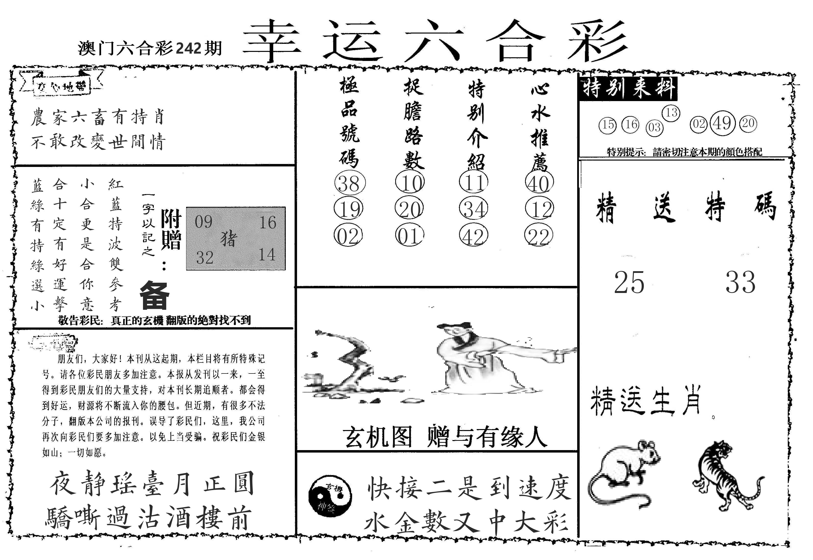 老幸运六合 第242期