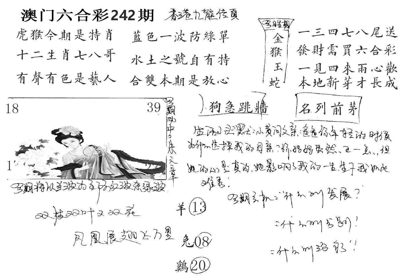 澳门手写九龙 第242期