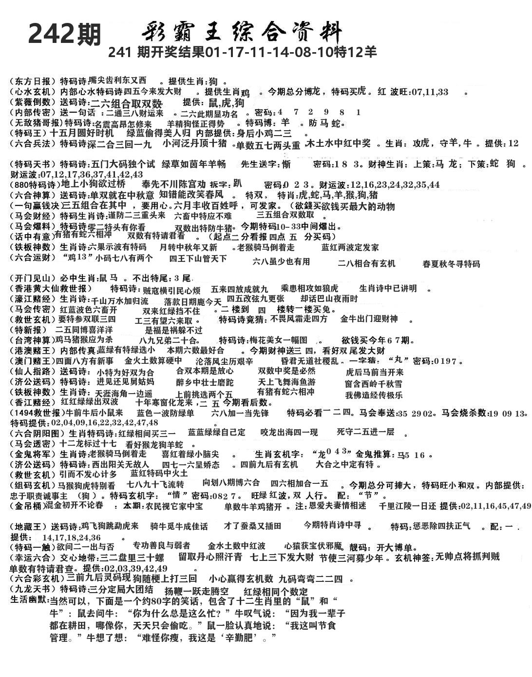 澳门综合资料 第242期