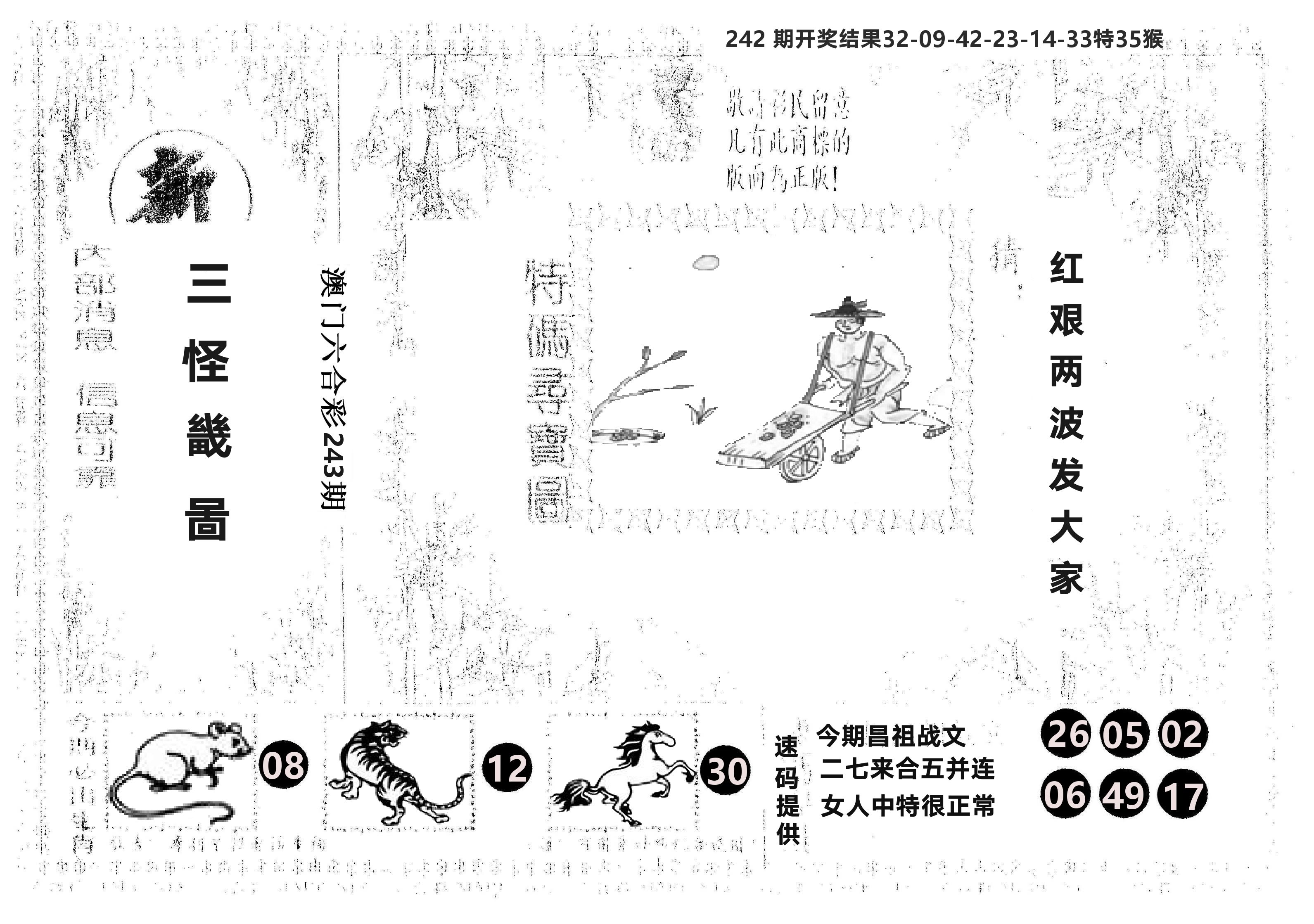 另版新三怪 第243期