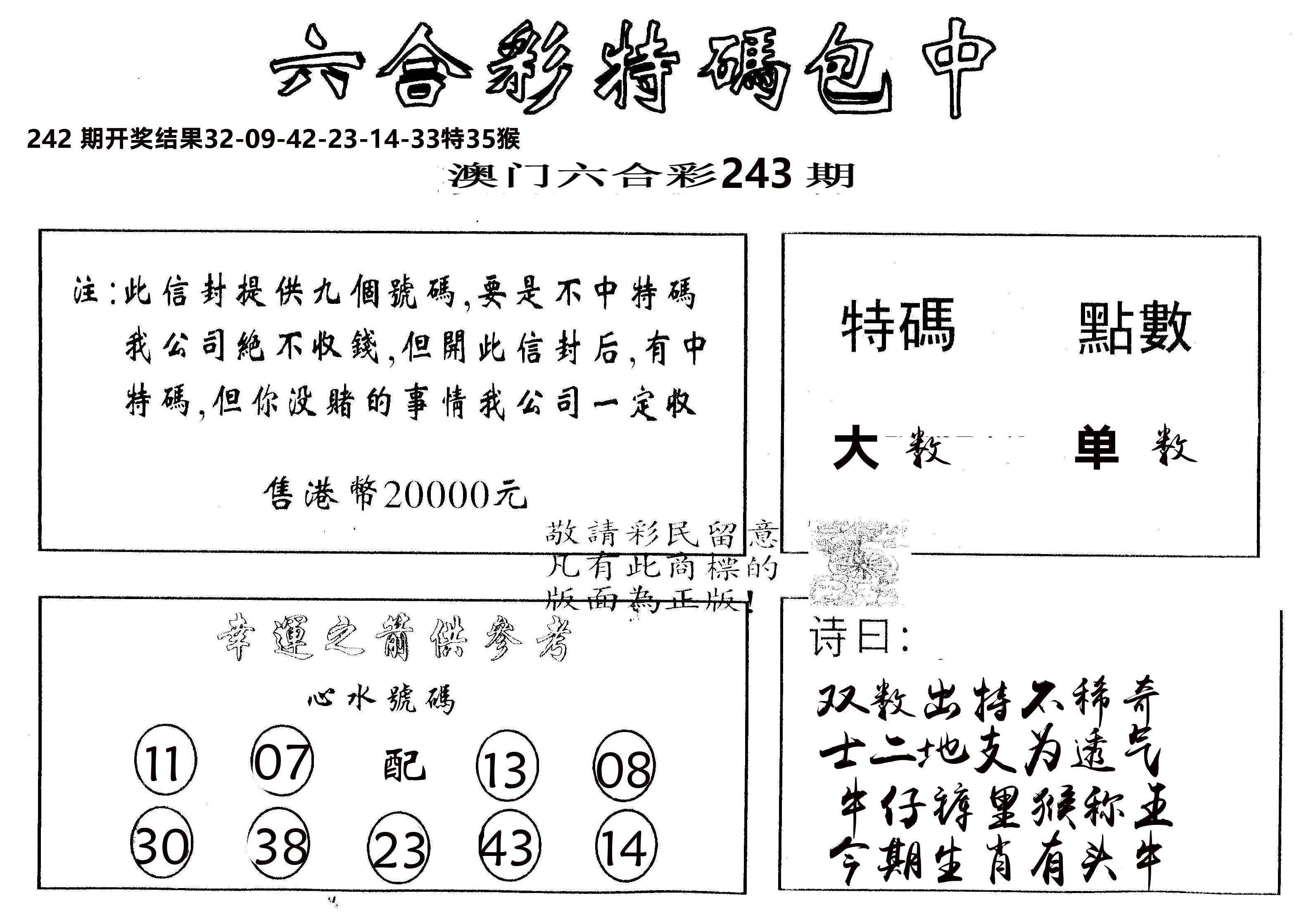另版2000包中特 第243期