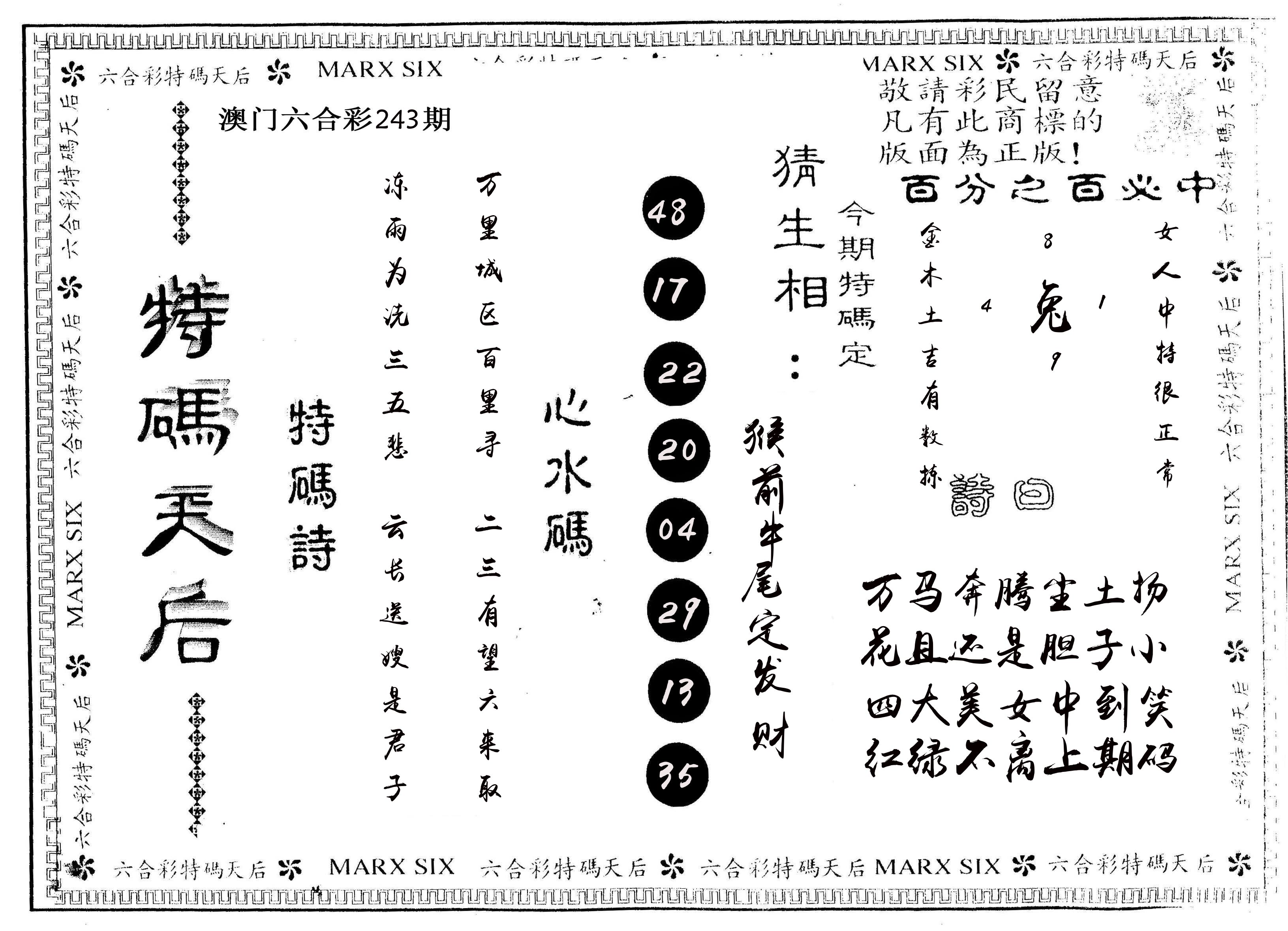 另版特码天后 第243期