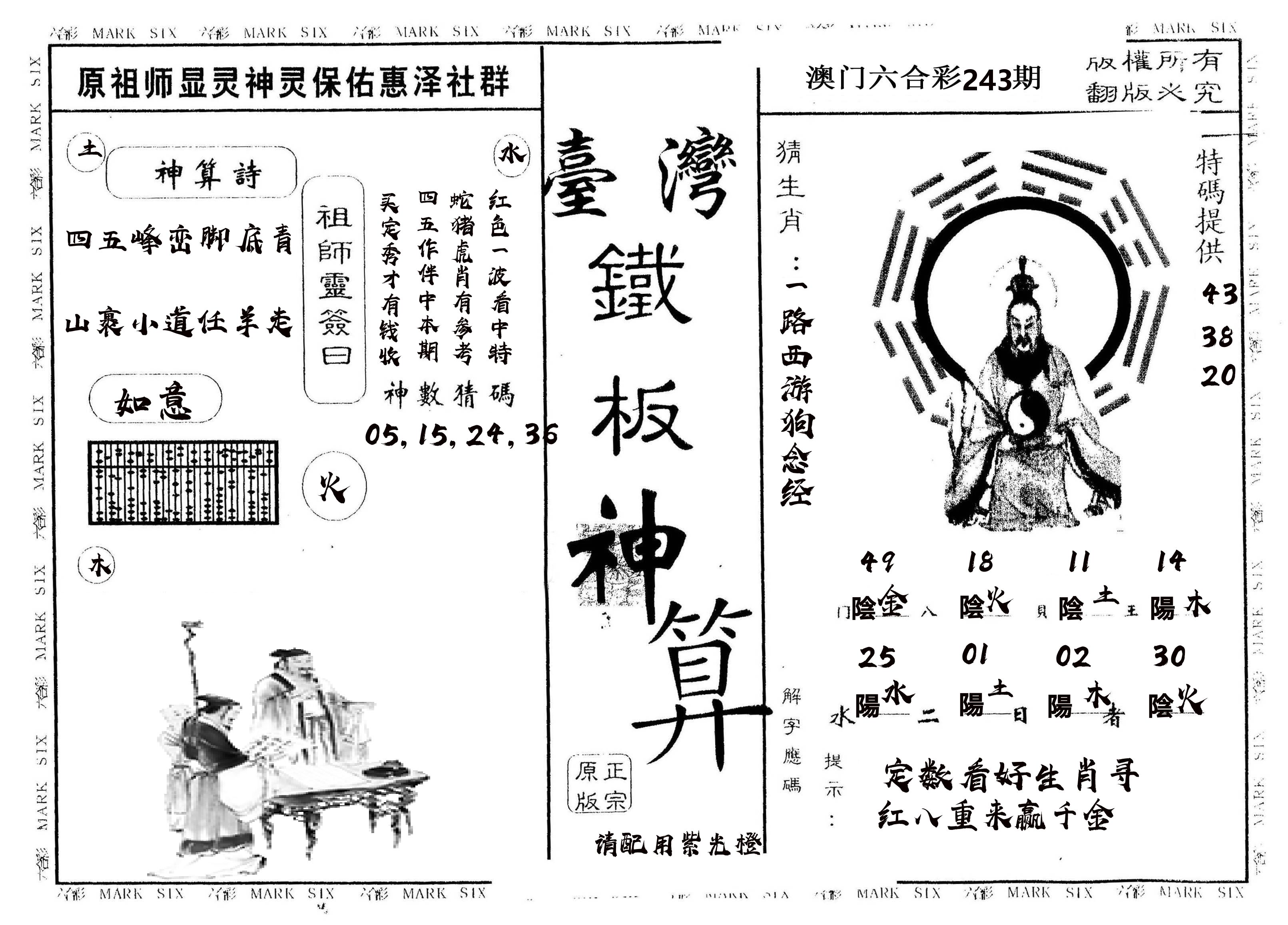 另版台湾铁板 第243期