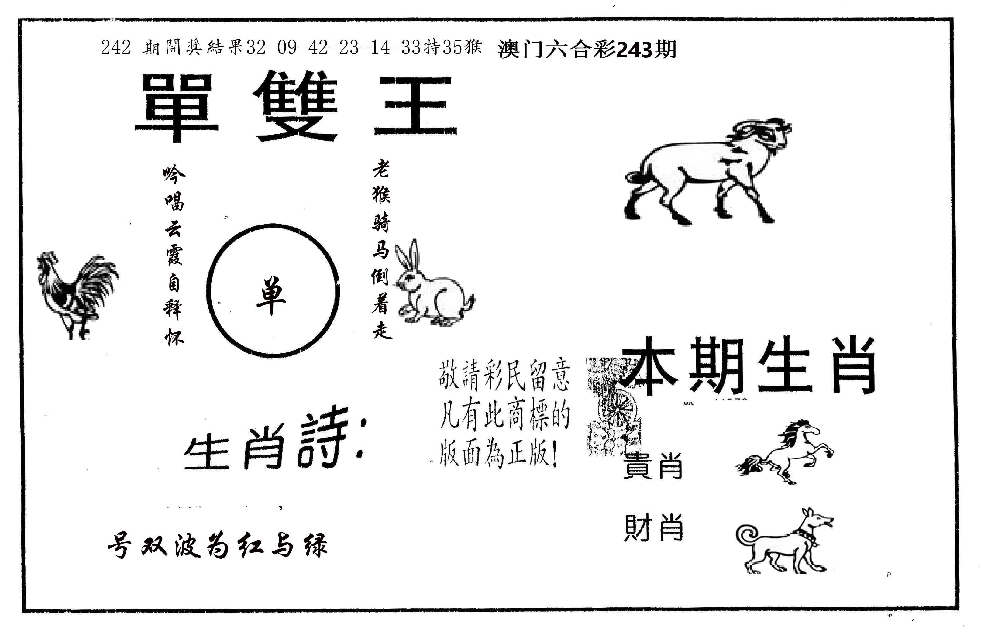 单双王A 第243期