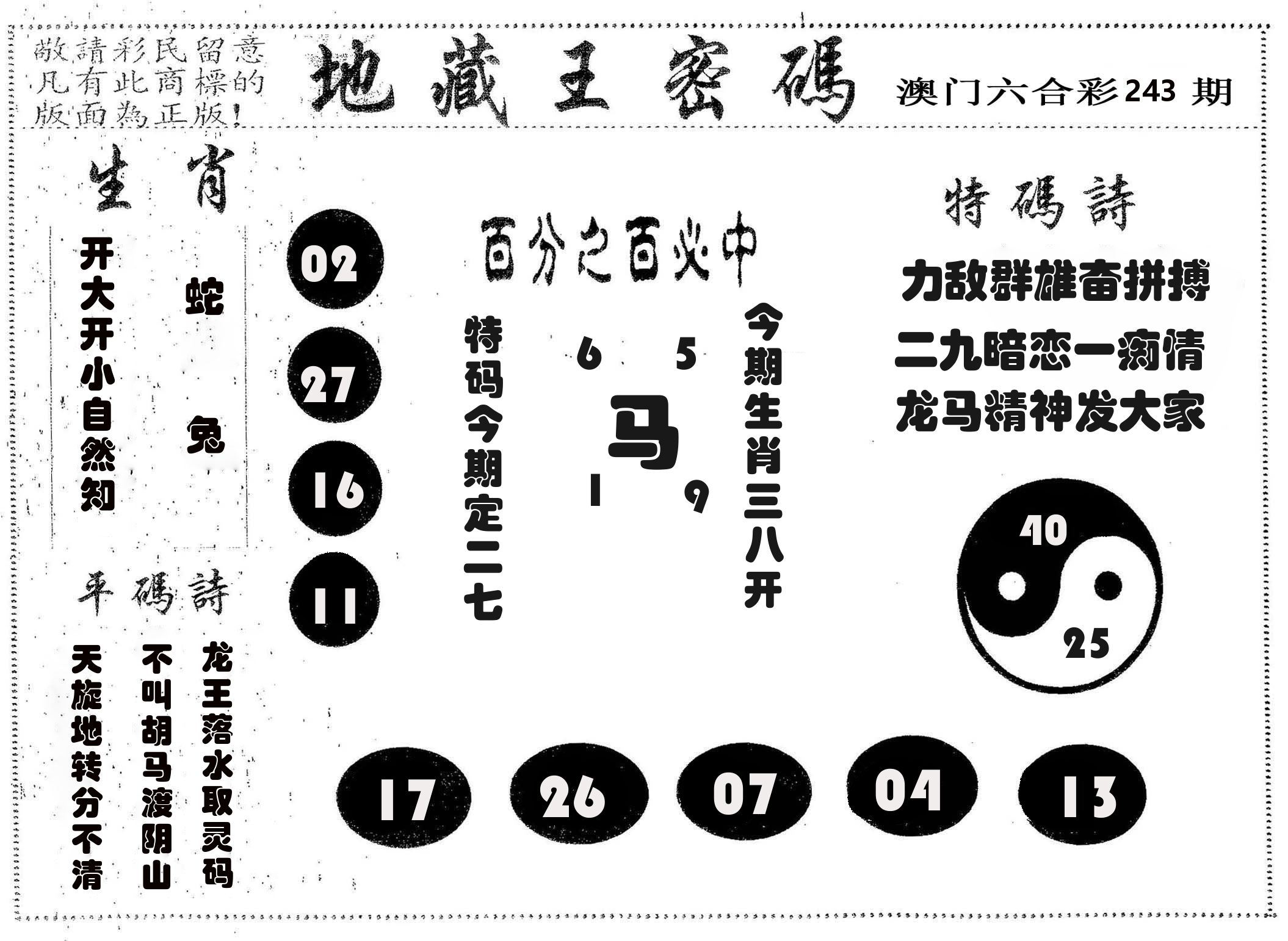 地藏王密码 第243期