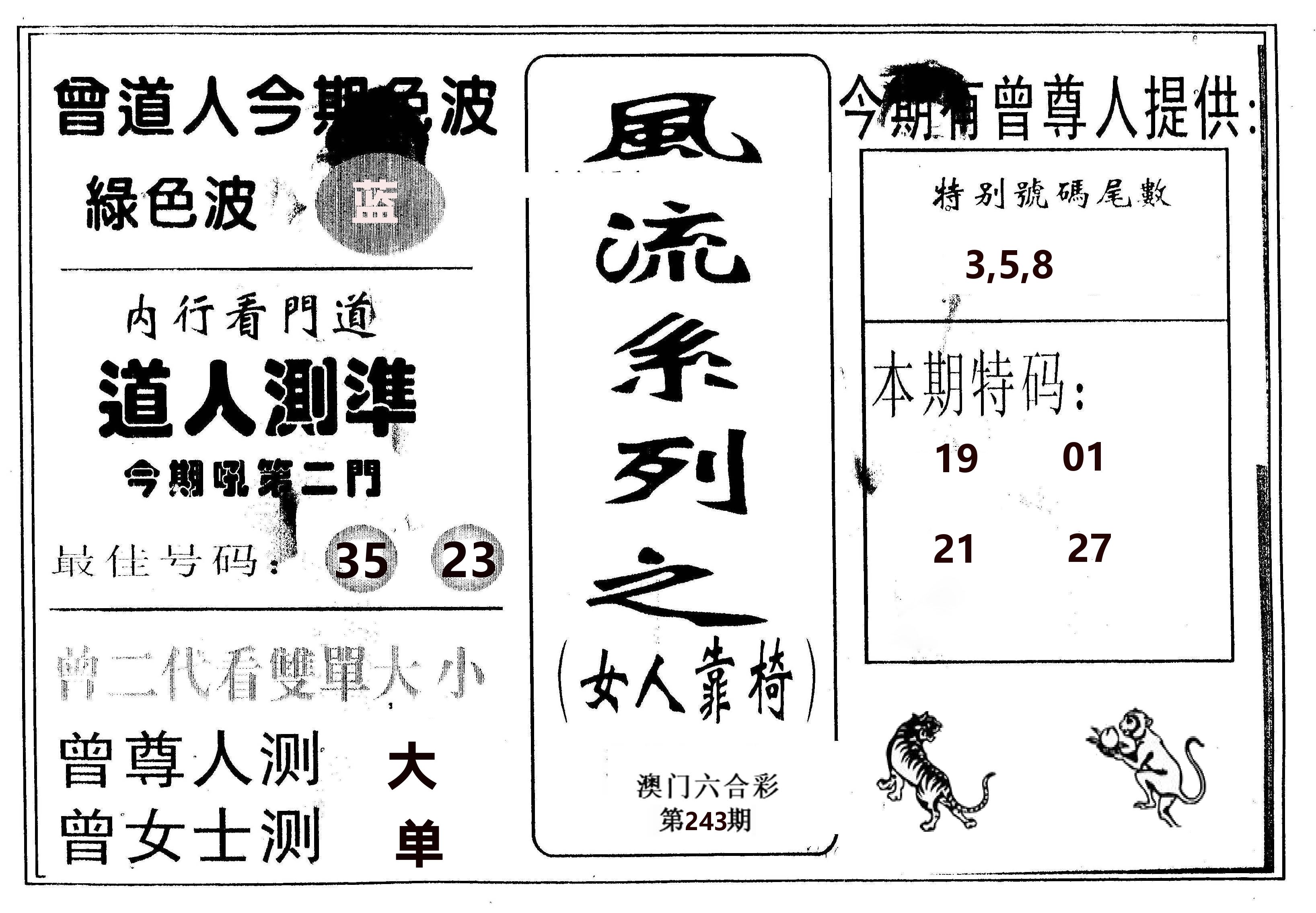 风流系列-3 第243期