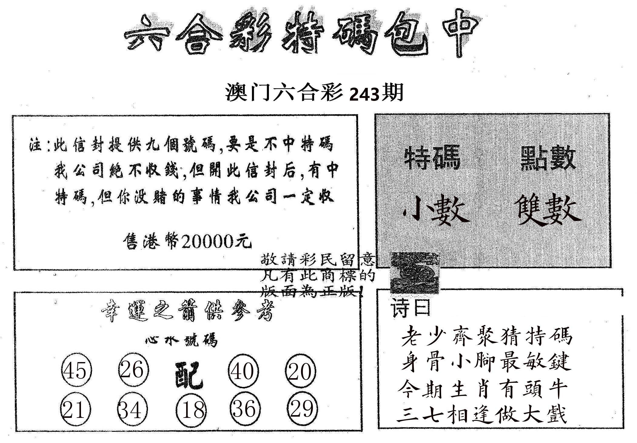 20000包中B 第243期
