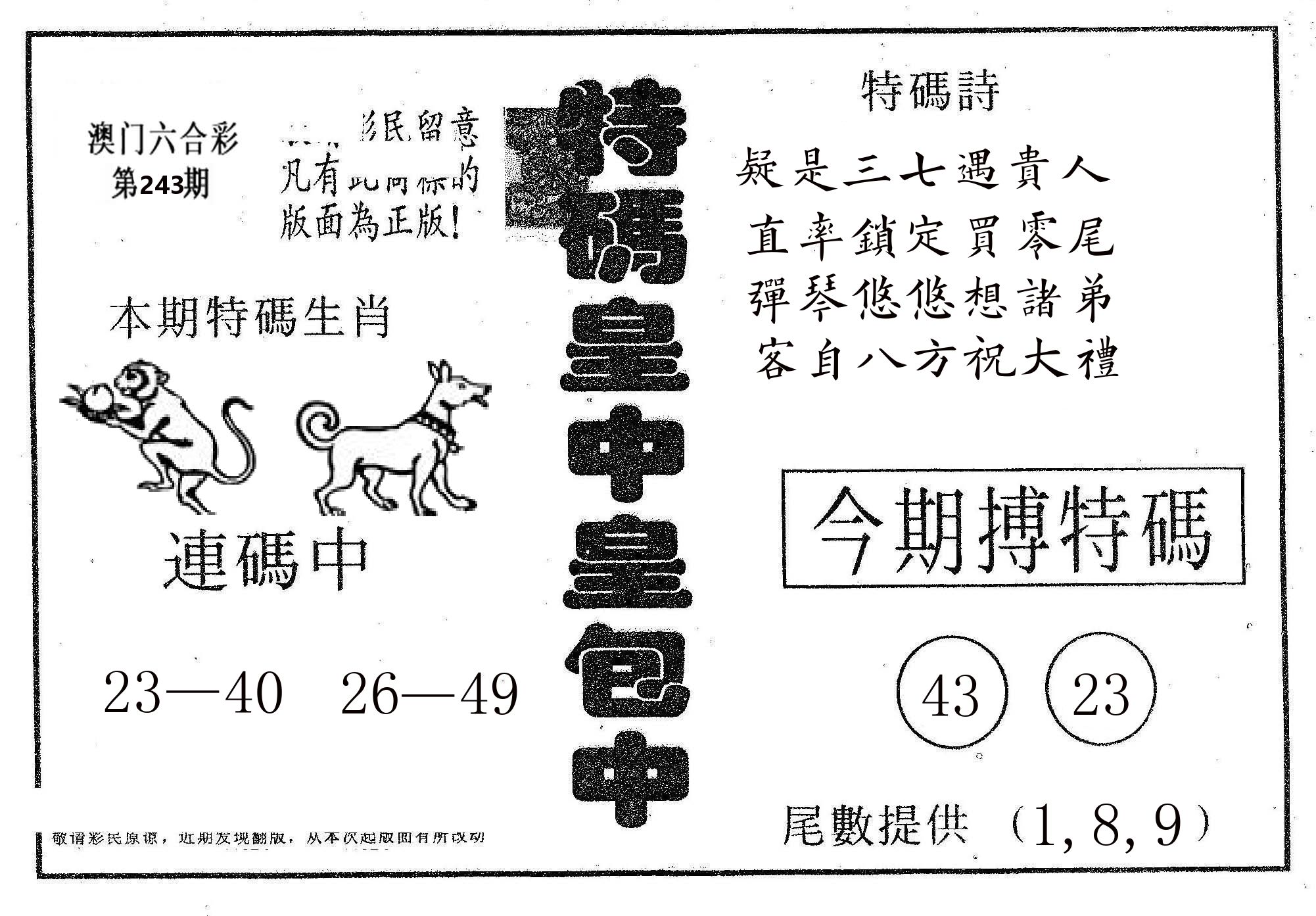 皇中皇A 第243期