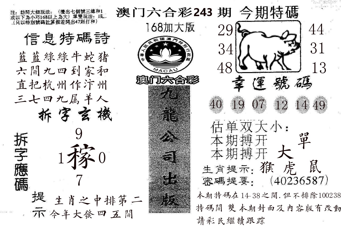 168加大版 第243期