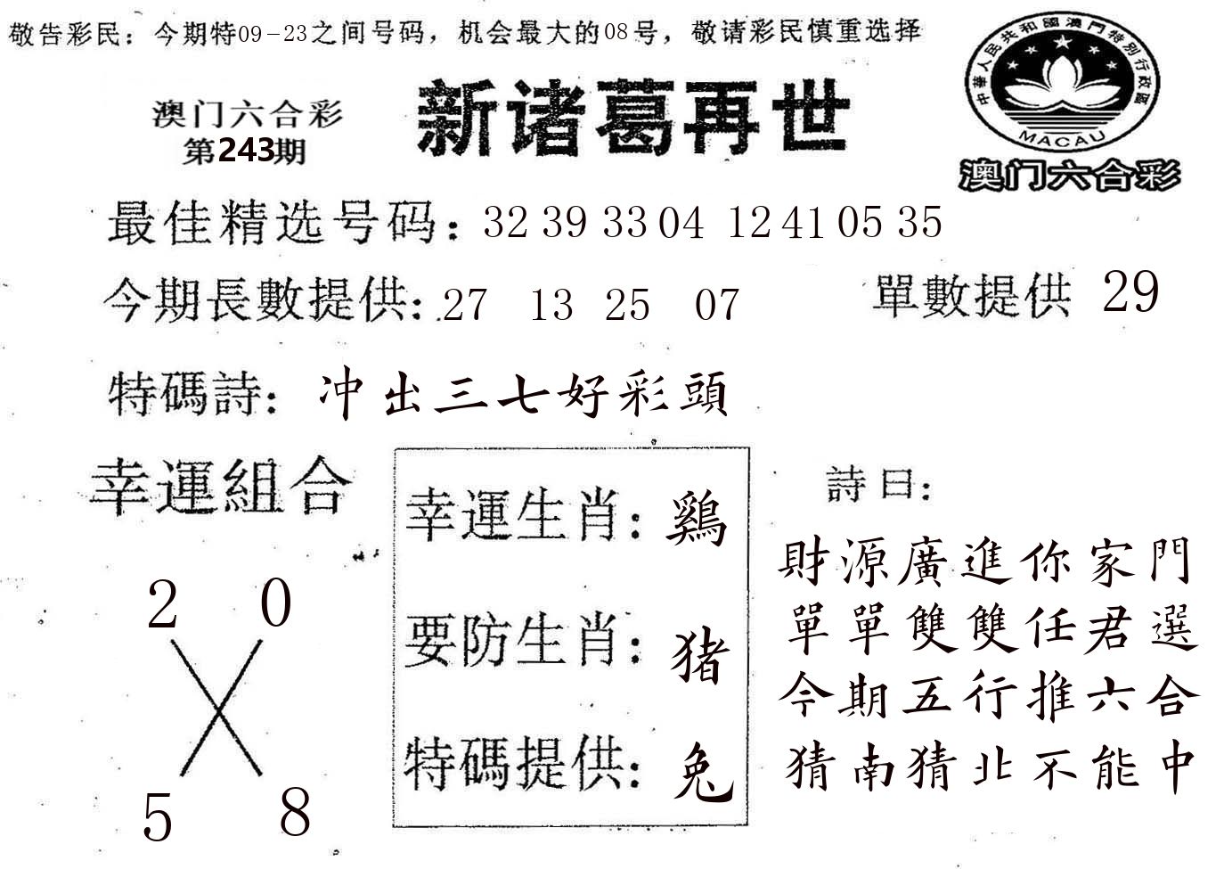 新诸葛 第243期