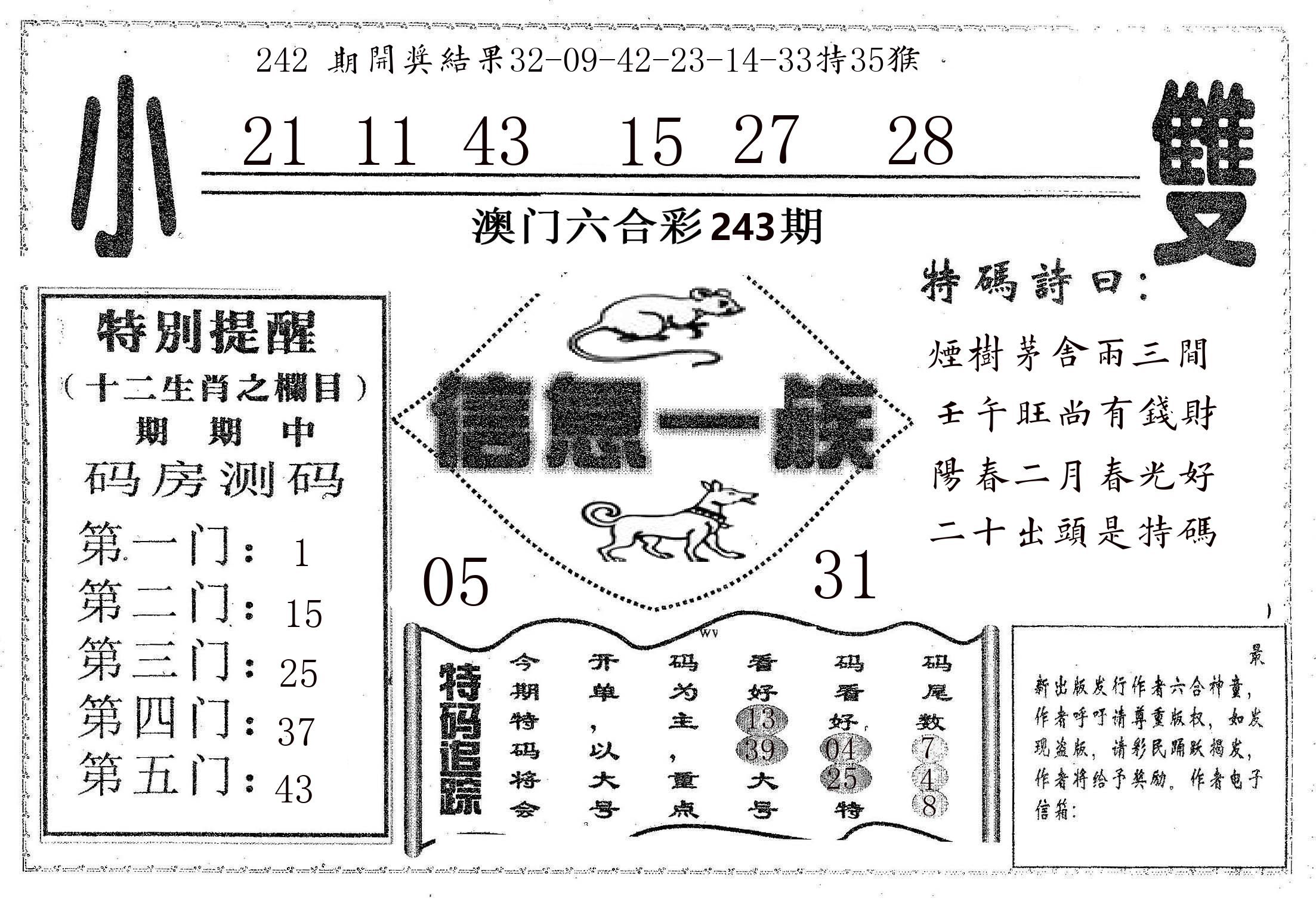 信息一族 第243期