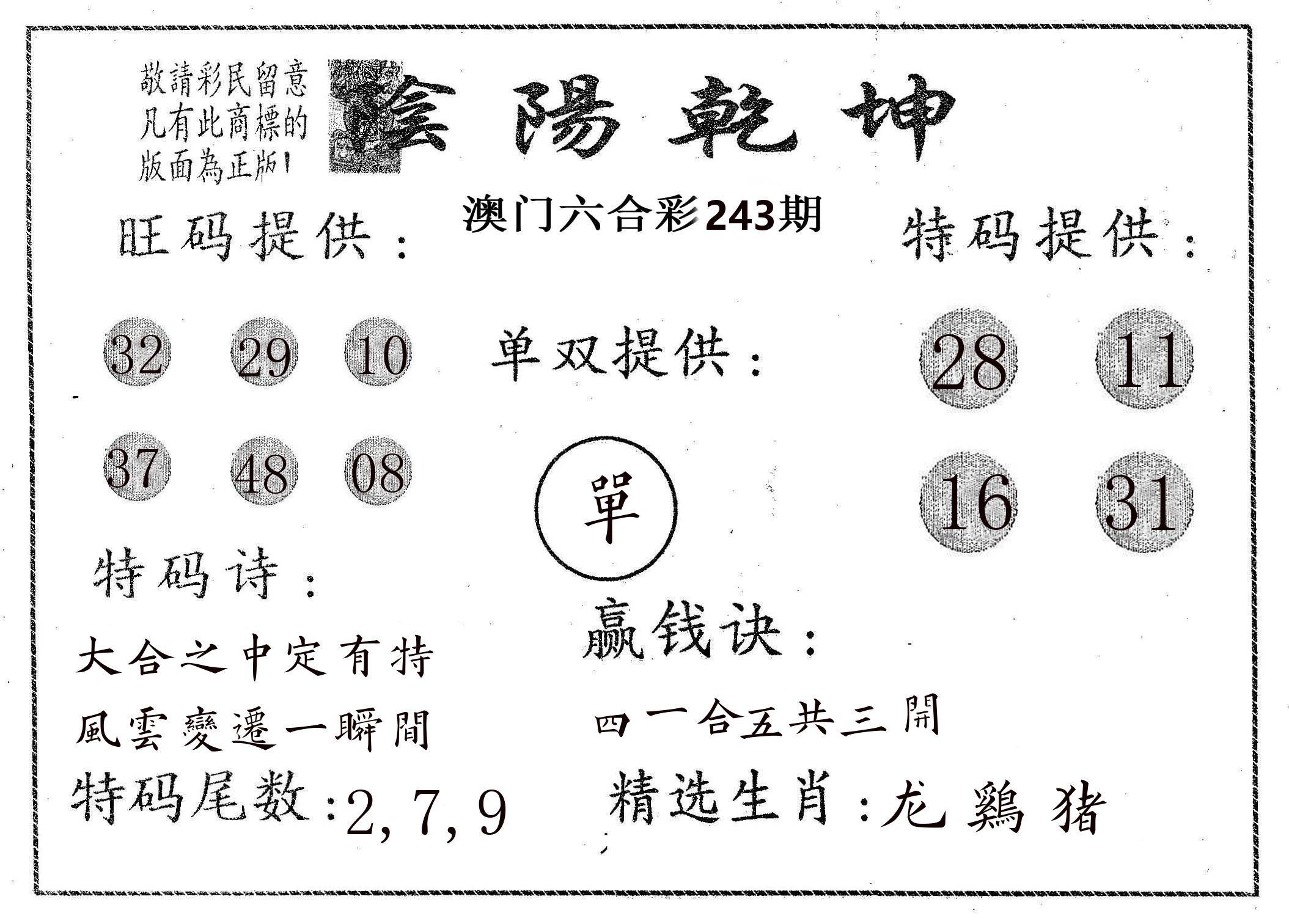 阴阳乾坤 第243期