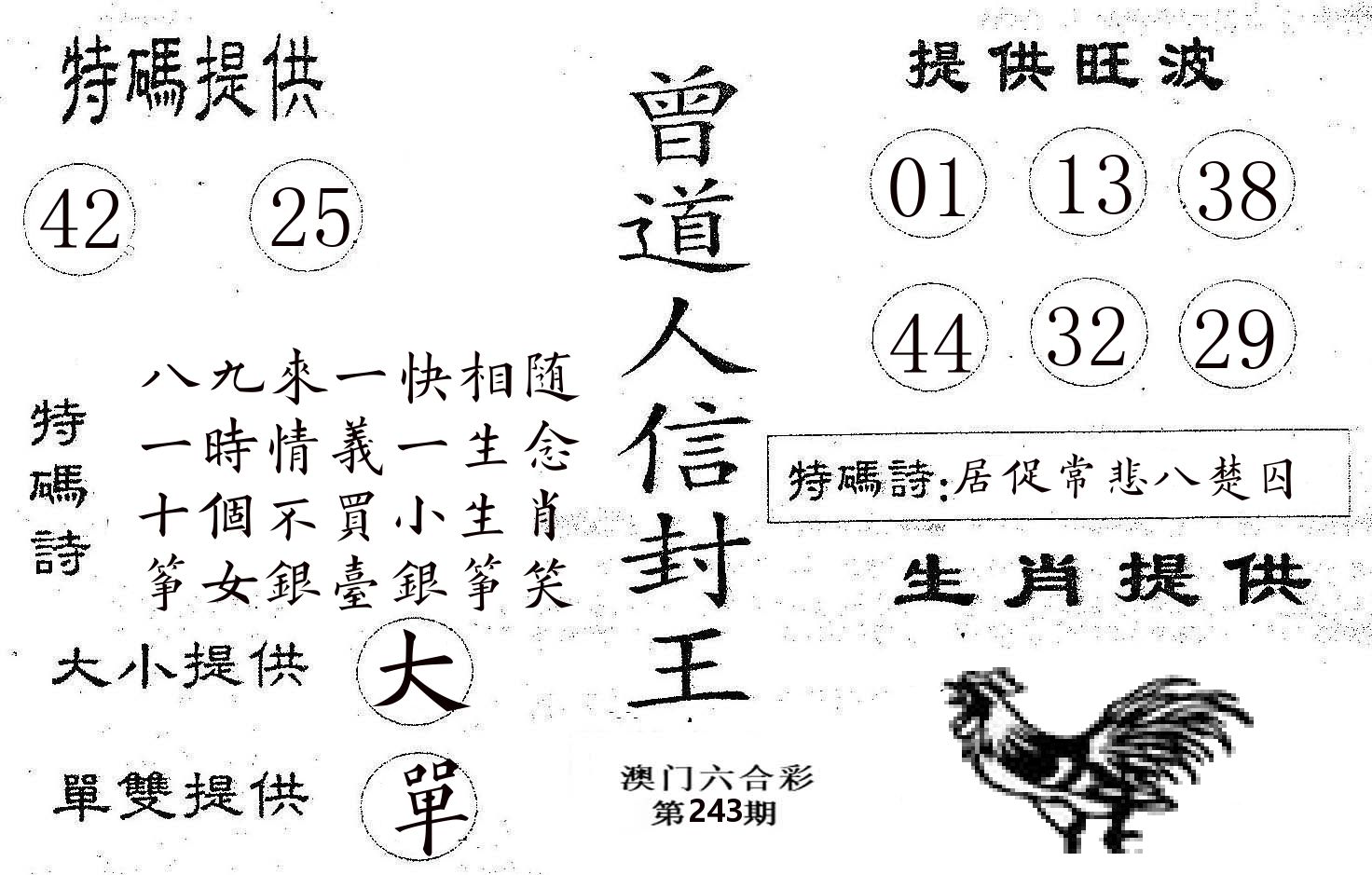 曾信封王 第243期