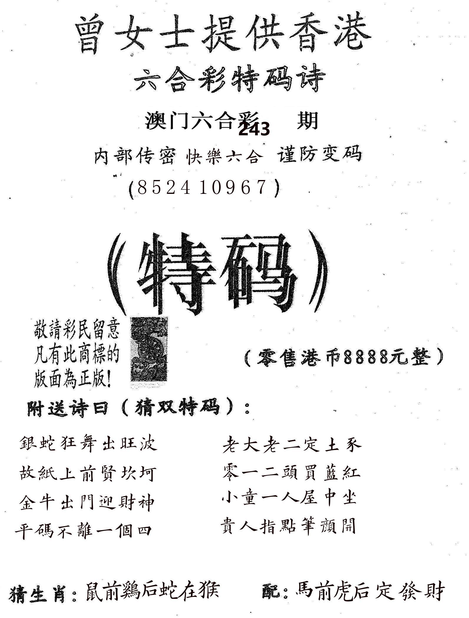 曾女士诗 第243期