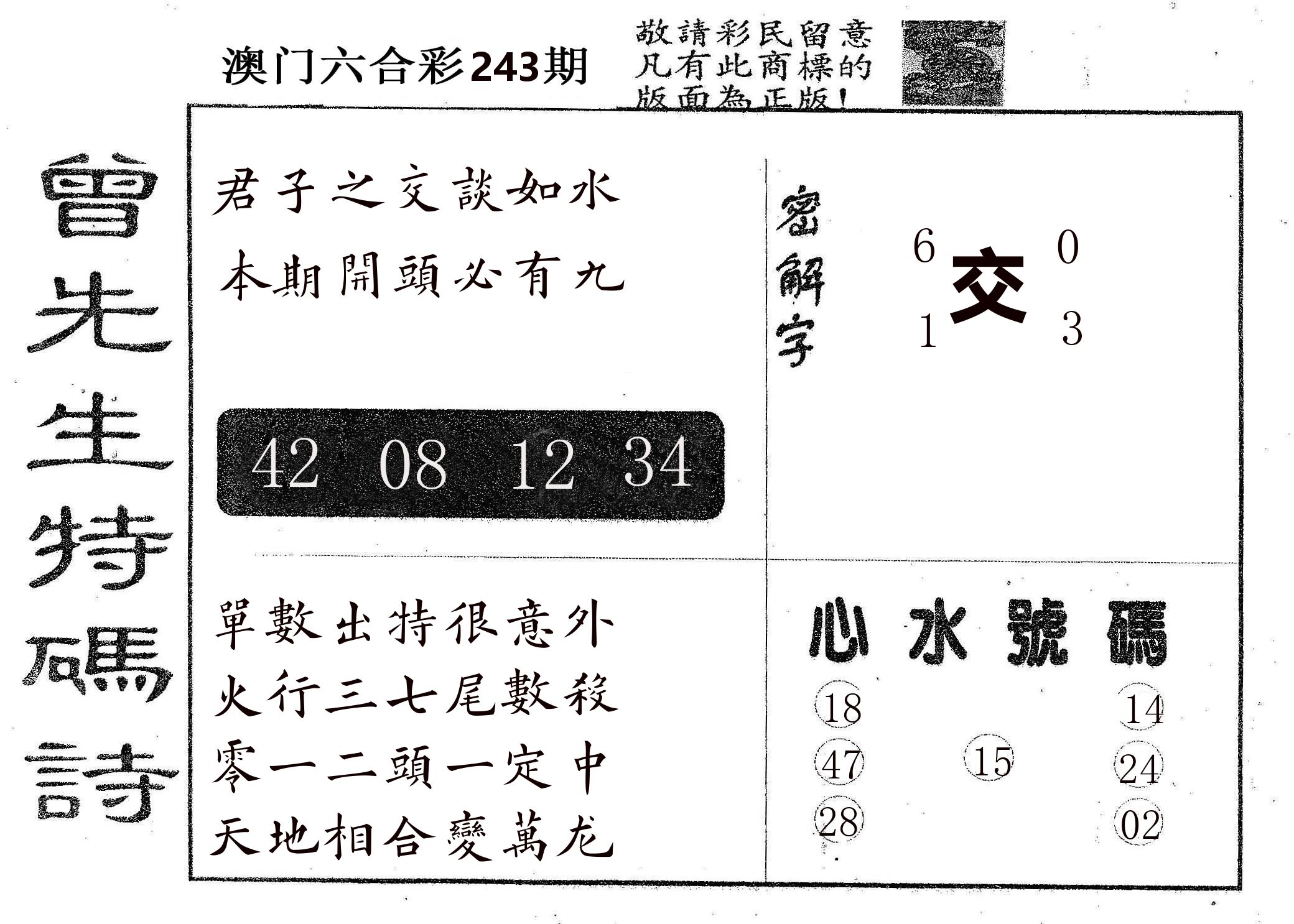 曾特码诗 第243期