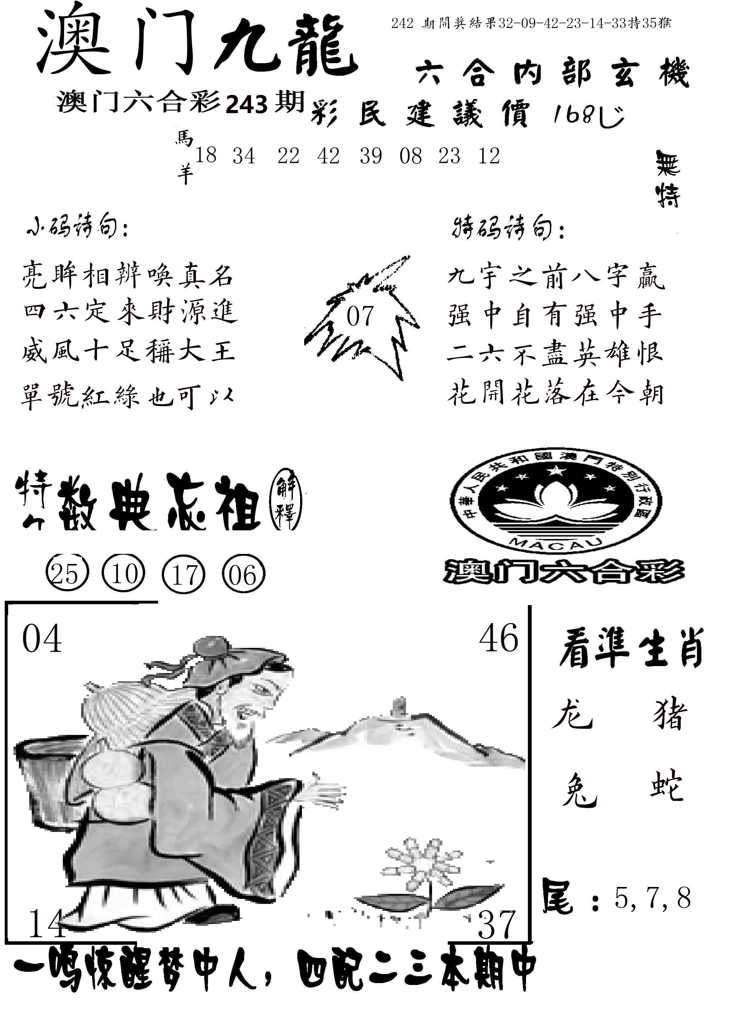 澳门传真1 第243期