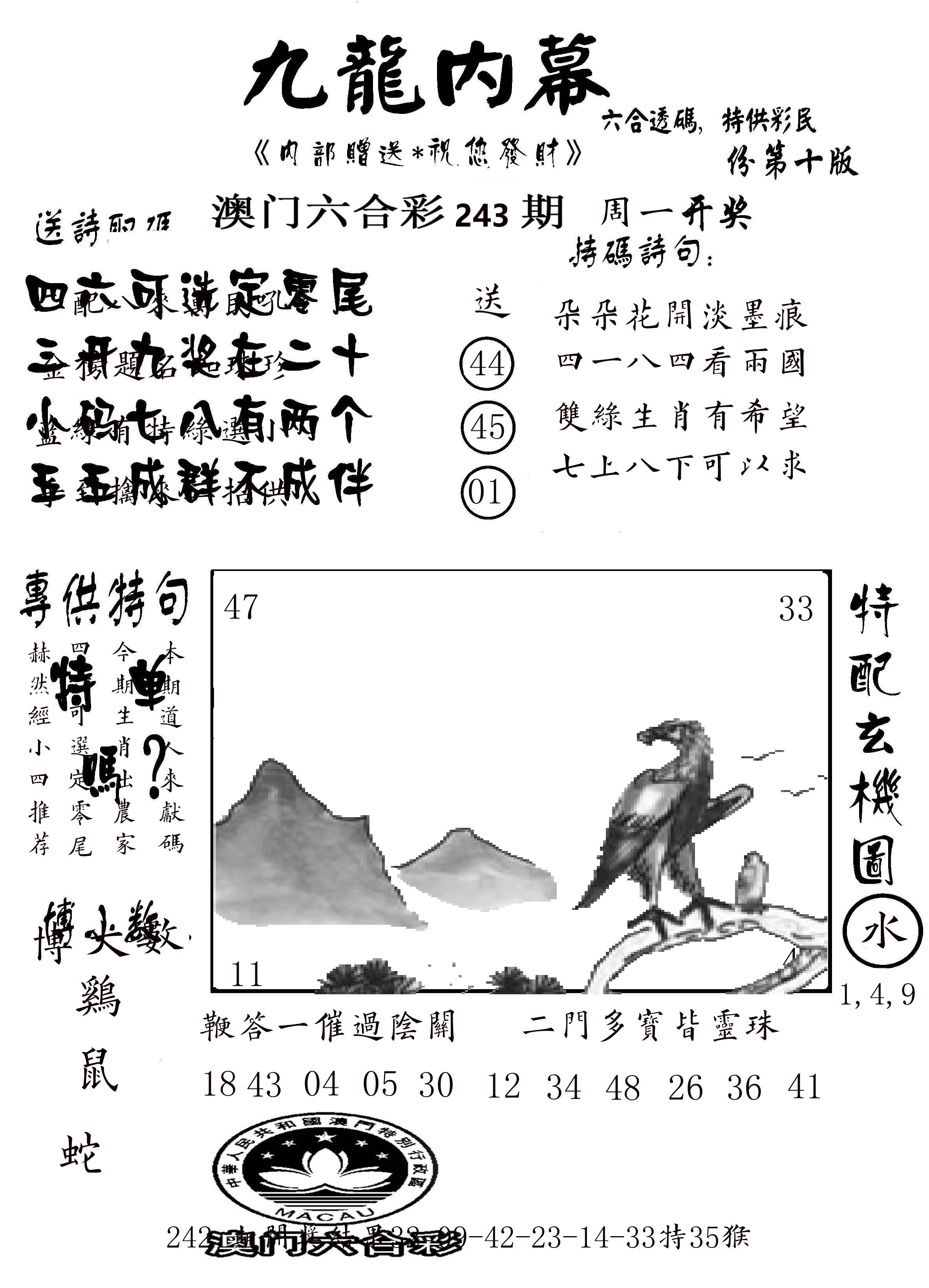 澳门传真2 第243期