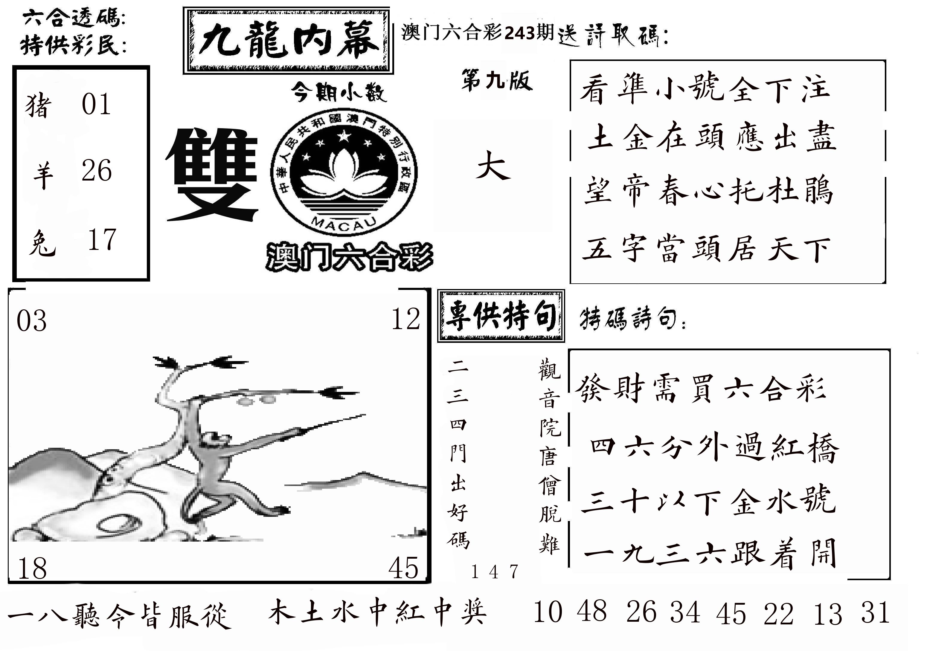 澳门传真3 第243期