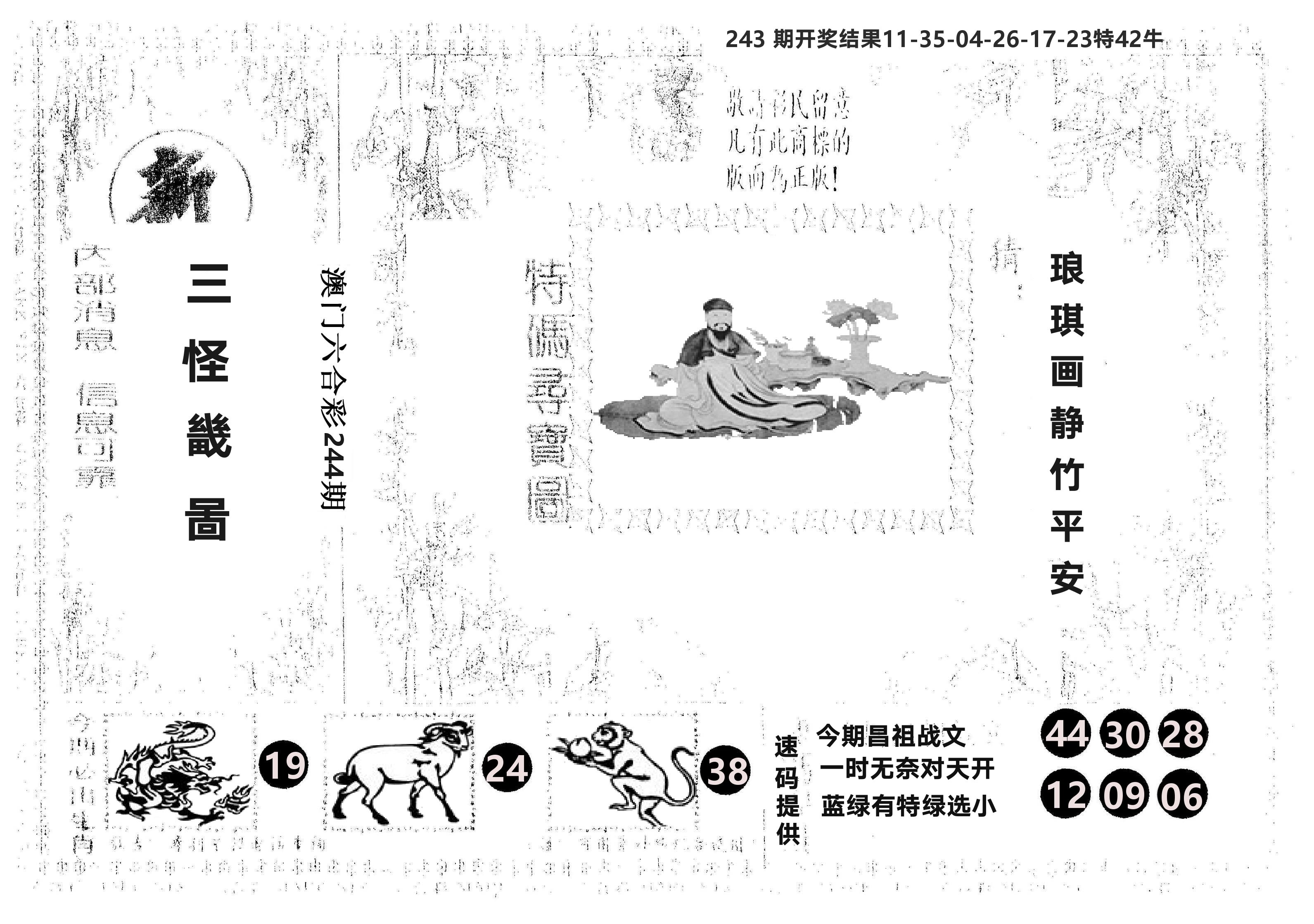 另版新三怪 第244期