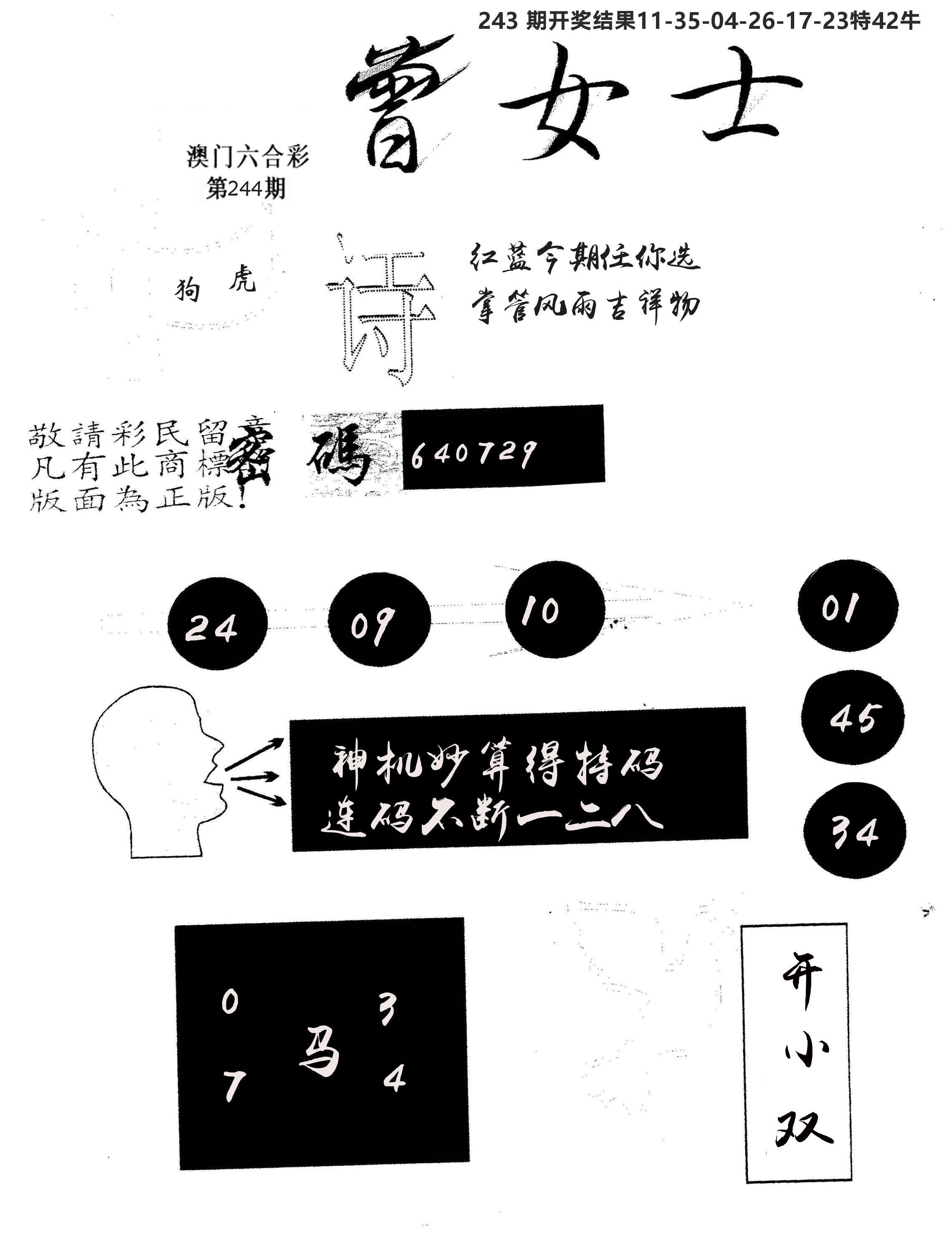另版曾女士百灵鸟 第244期