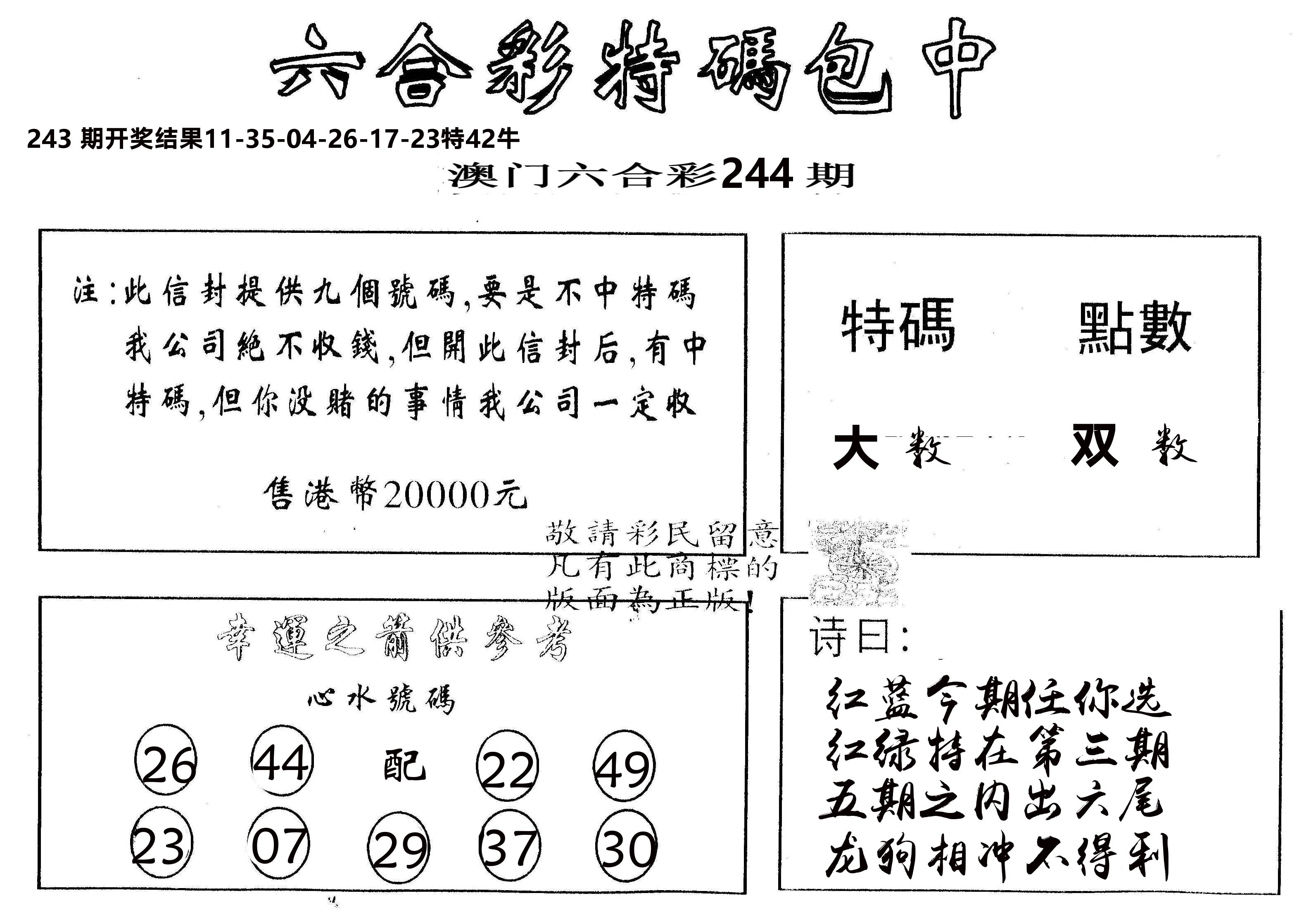 另版2000包中特 第244期